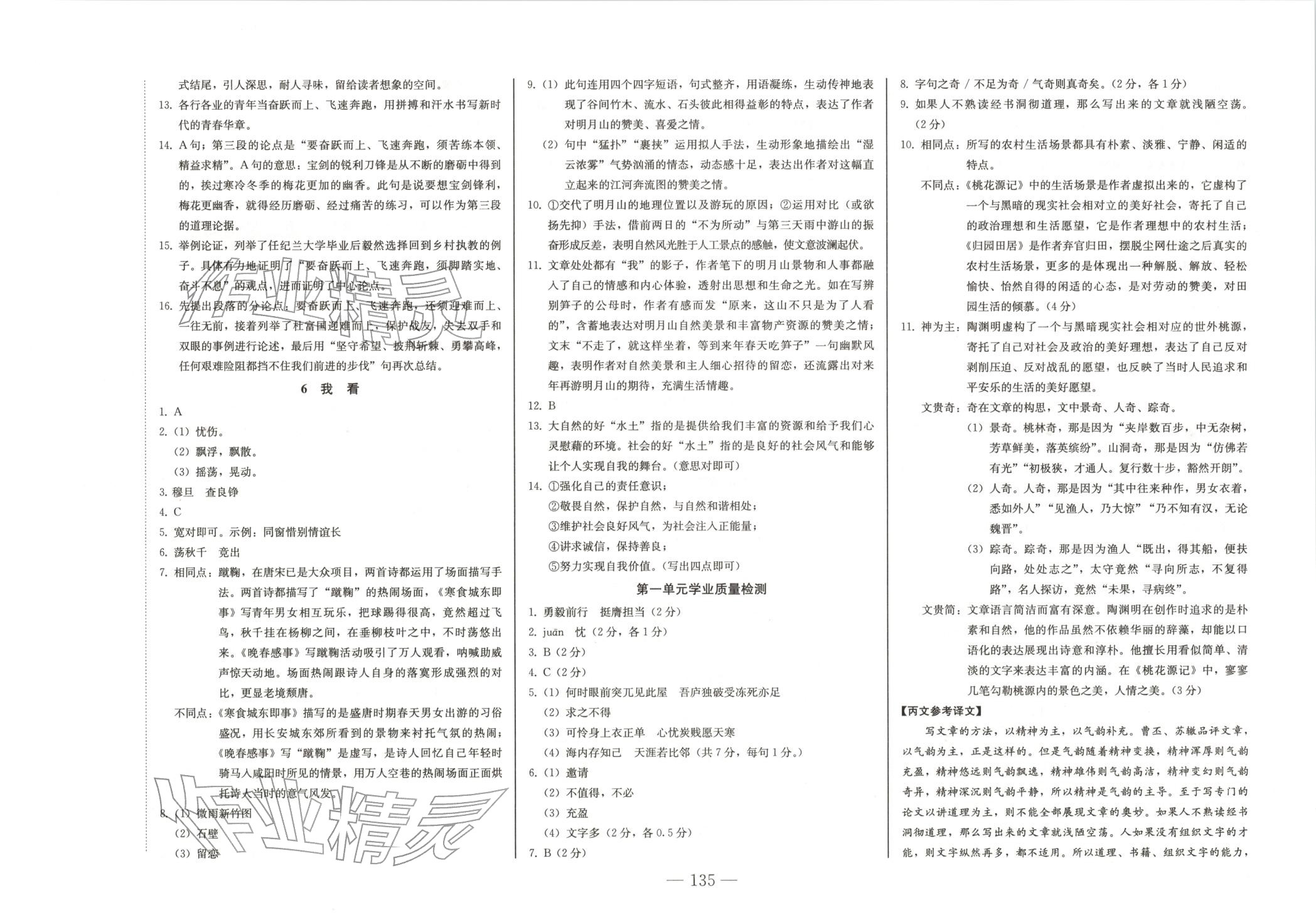 2025年初中学业质量检测九年级语文全一册人教版 第3页