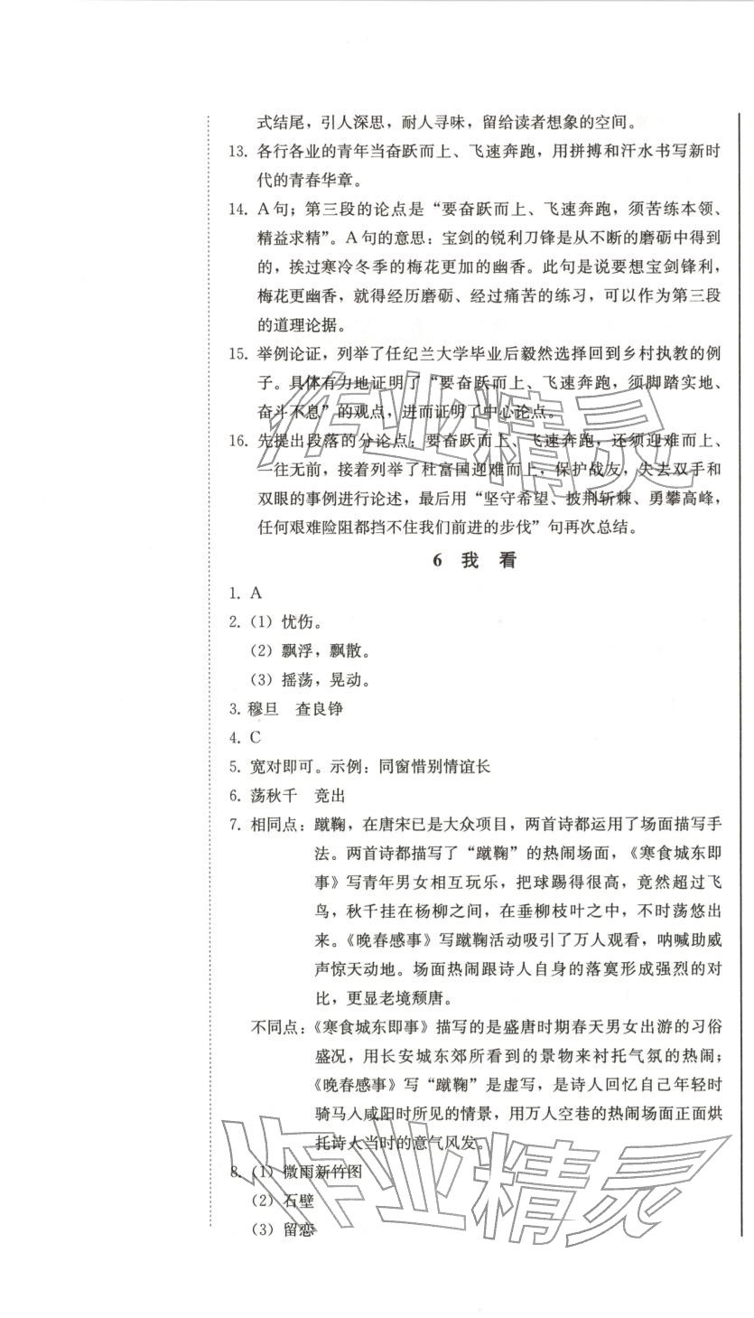 2025年初中學業質量檢測九年級語文全一冊人教版&nbsp;第7頁