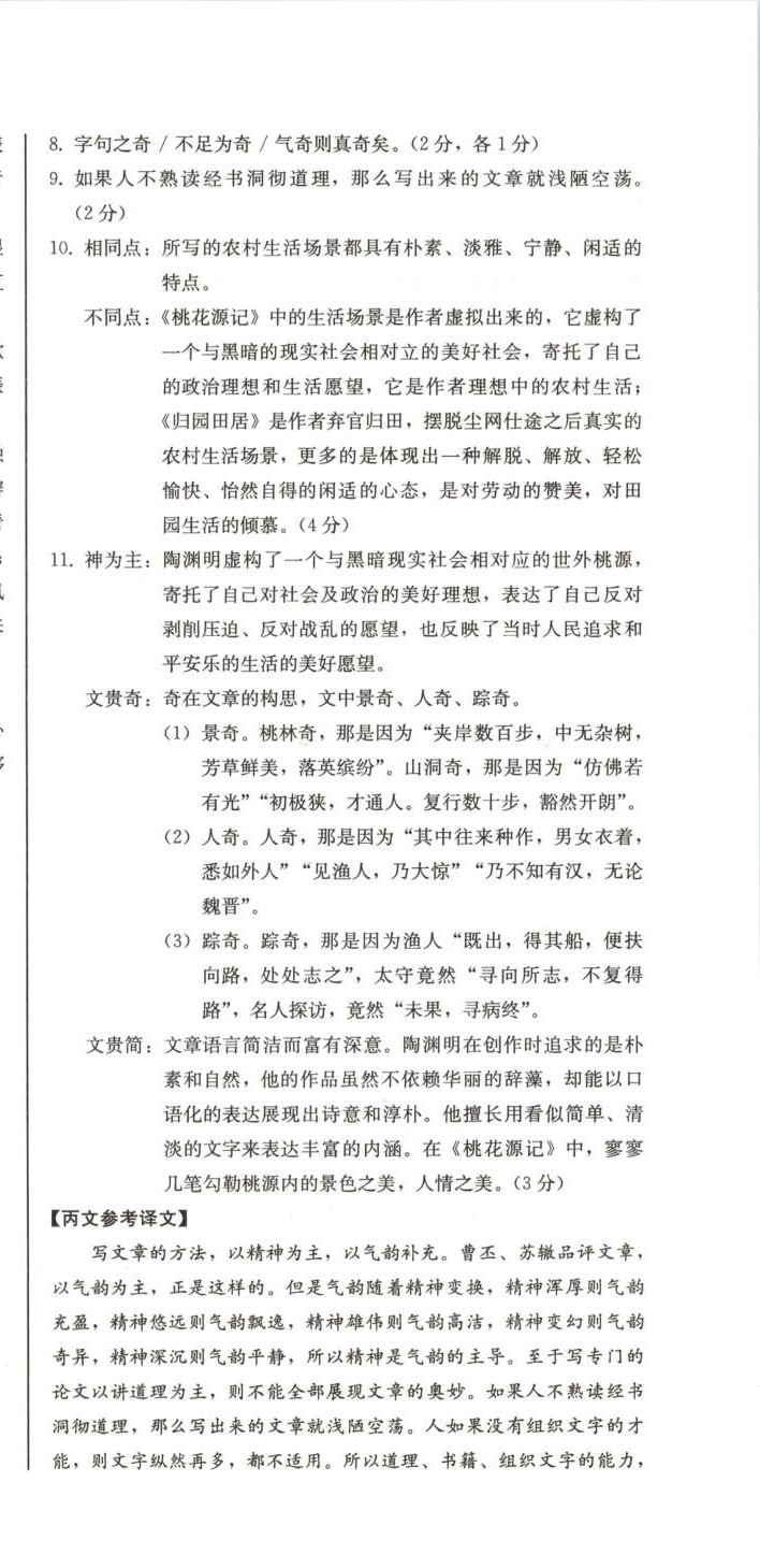 2025年初中學業(yè)質量檢測九年級語文全一冊人教版&nbsp;第9頁