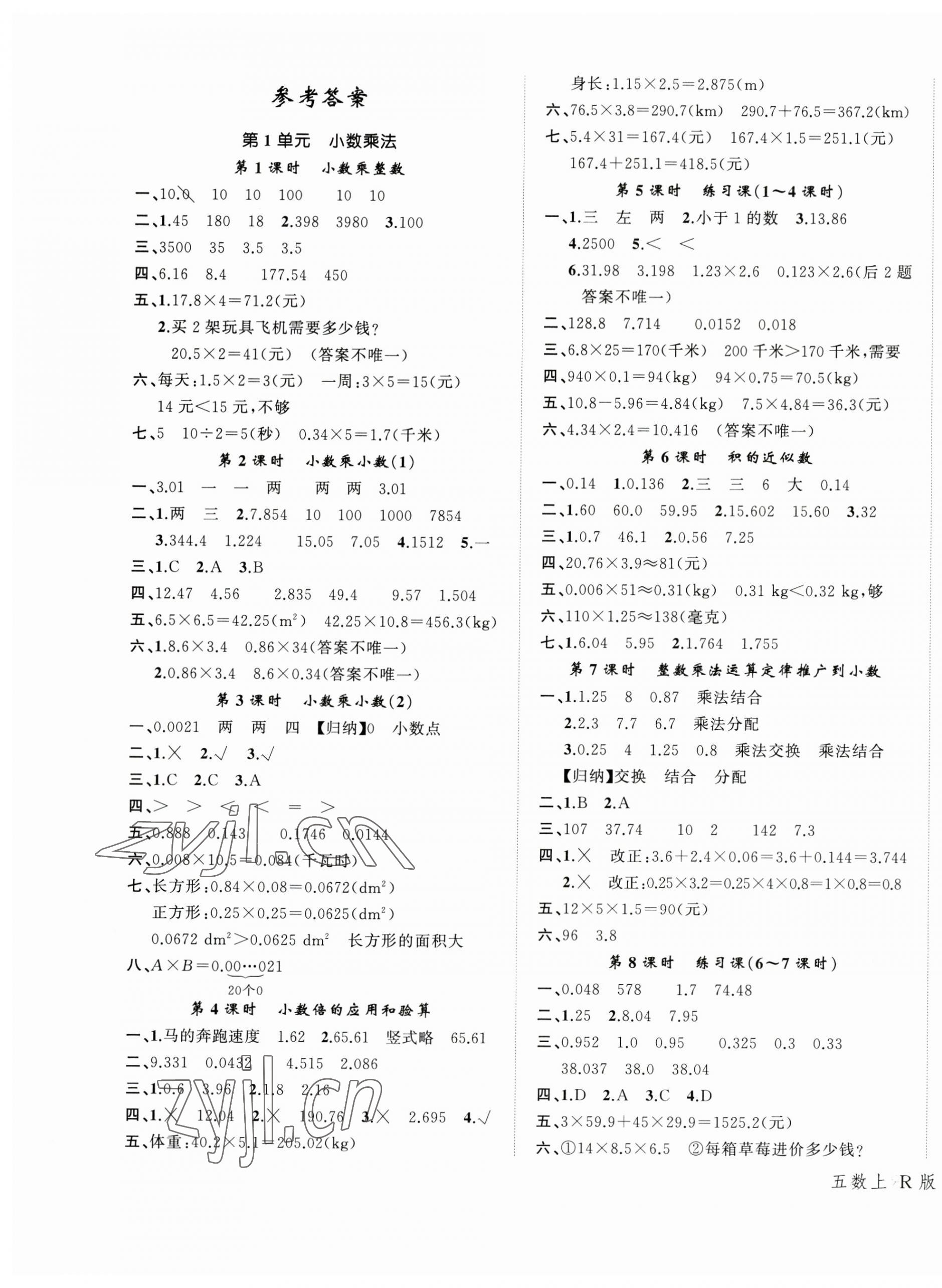 2023年名師面對面先學(xué)后練五年級數(shù)學(xué)上冊人教版 參考答案第1頁