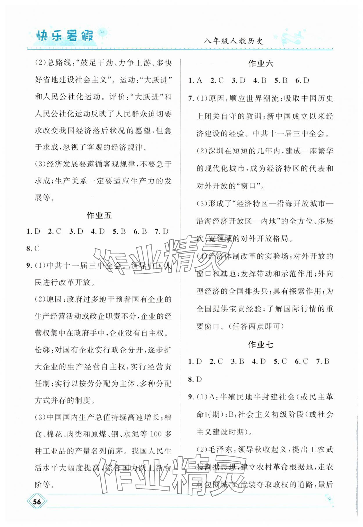 2025年赢在起跑线快乐暑假河北少年儿童出版社八年级历史人教版 第2页