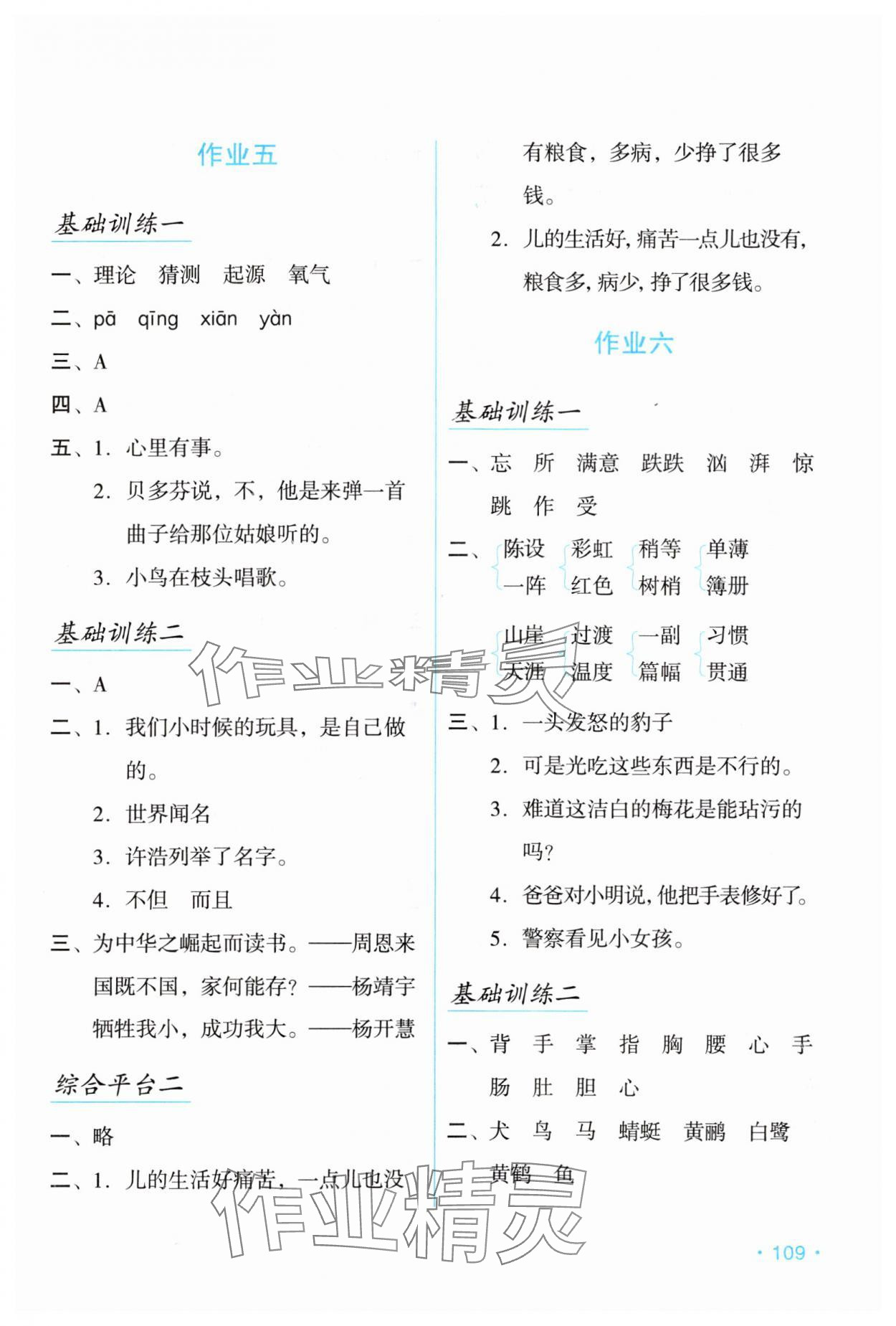 2024年假日语文寒假吉林出版集团股份有限公司六年级人教版 第3页