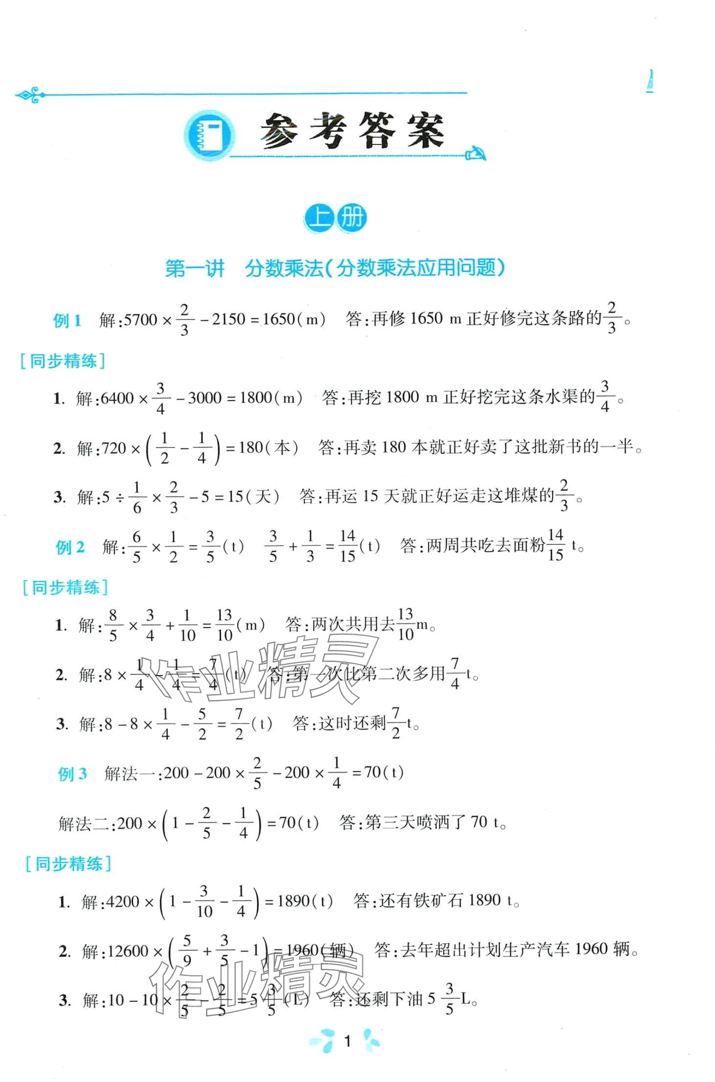 2024年同步奥数培优六年级数学全一册人教版 第1页