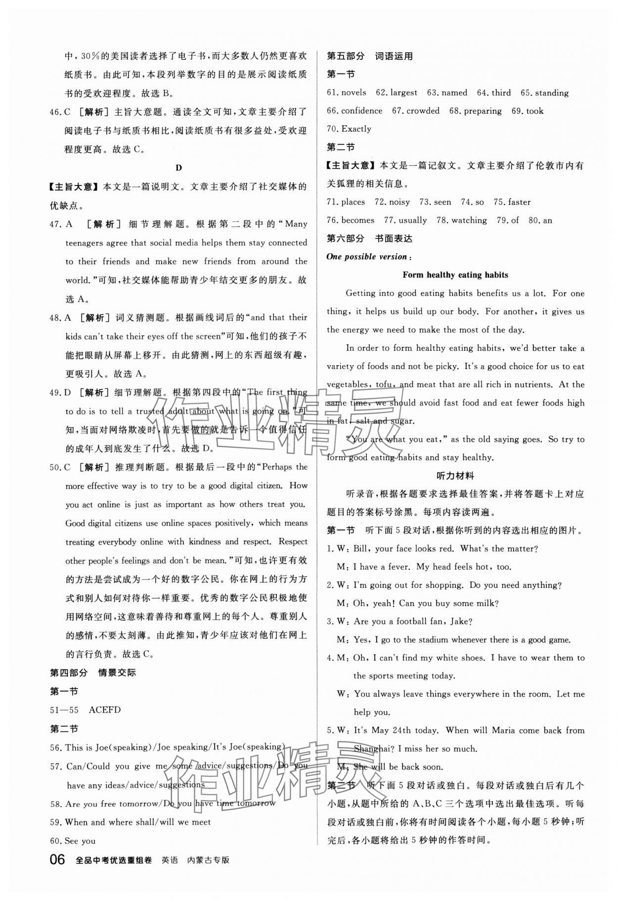 2025年全品中考優(yōu)選重組卷英語(yǔ)內(nèi)蒙古專版 參考答案第6頁(yè)