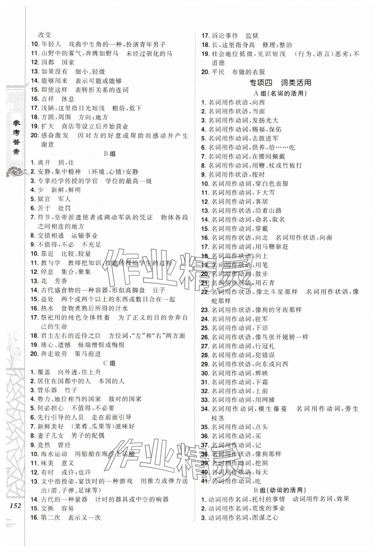 2024年魔力阅读初中课外文言文阅读英语中考人教版 第2页