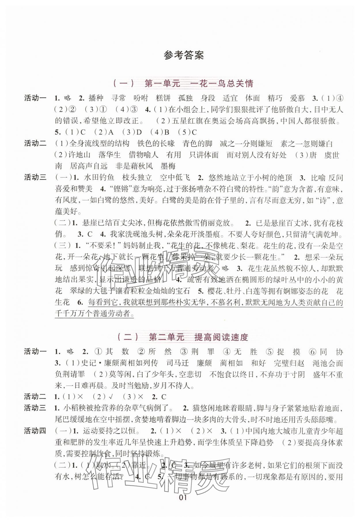 2025年学习与评价浙江人民出版社五年级语文上册人教版 第1页