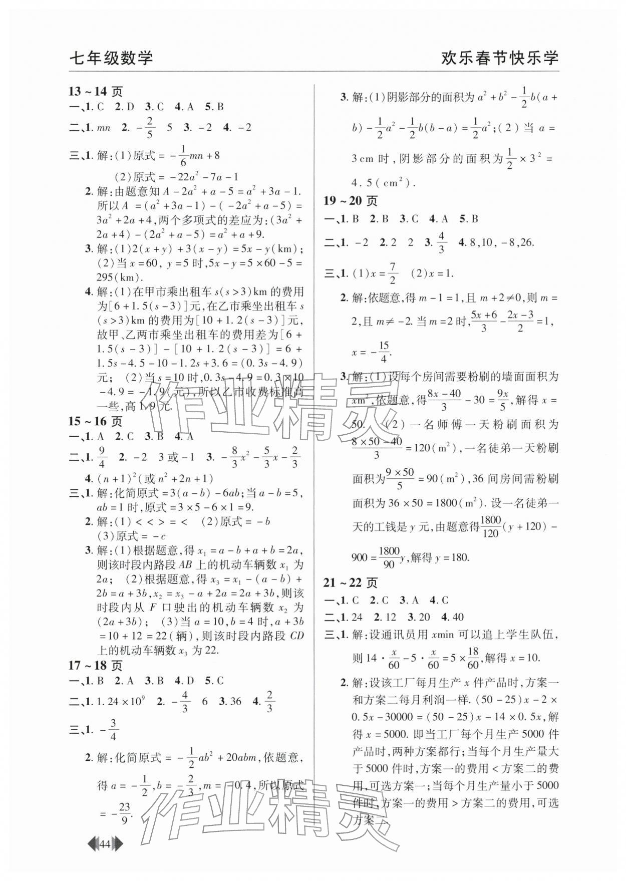 2026年欢乐春节快乐学寒假作业七年级数学人教版&nbsp;第2页