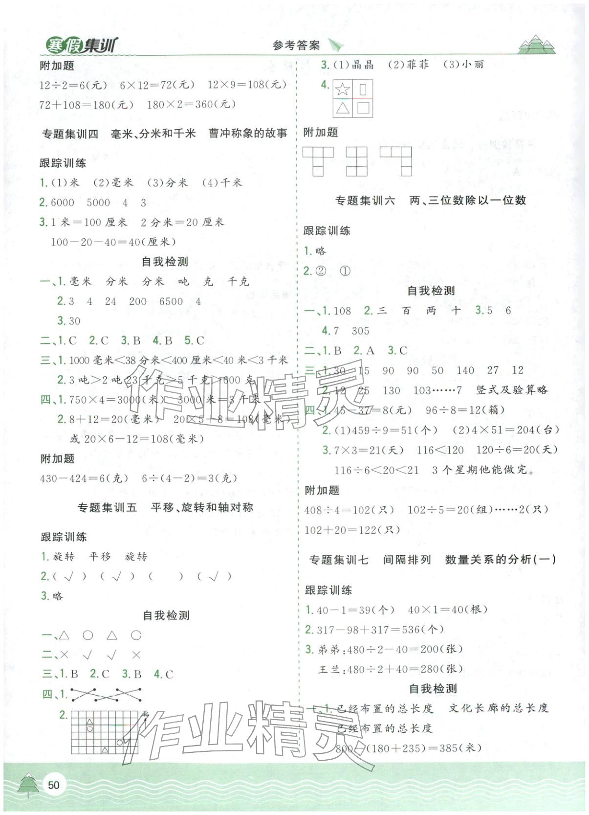 2026年寒假集训合肥工业大学出版社三年级数学苏教版&nbsp;第2页