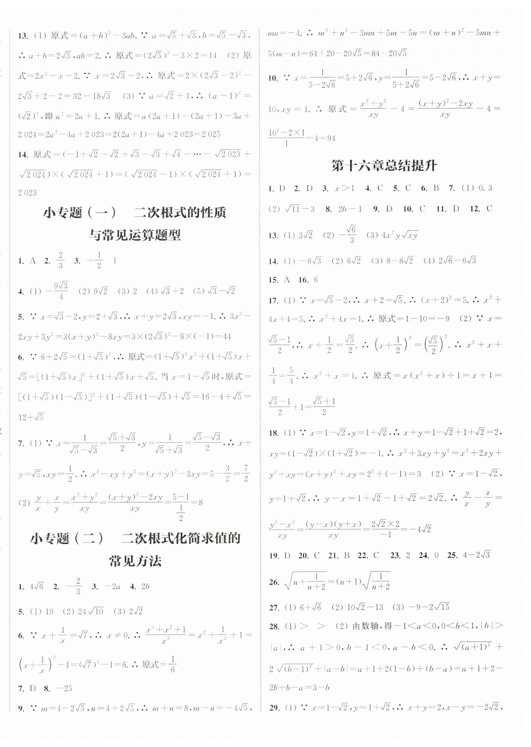 2025年通城學典課時作業(yè)本八年級數(shù)學下冊人教版天津專版 第8頁