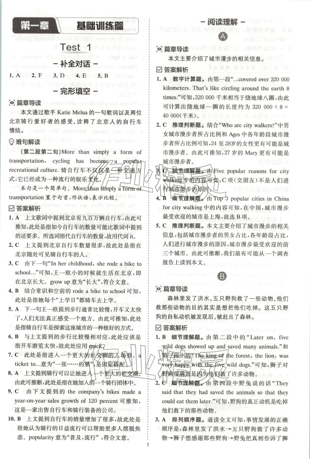 2025年星火英语Spark巅峰训练英语组合训练九年级英语全一册通用版广西专版 第1页