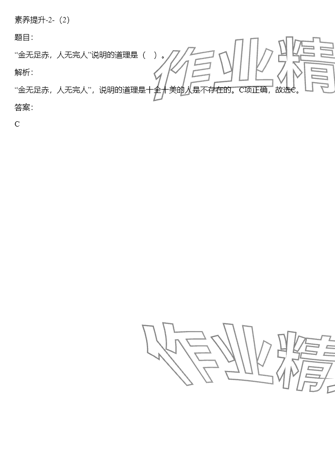 2024年同步實踐評價課程基礎訓練六年級道德與法治下冊人教版 參考答案第29頁