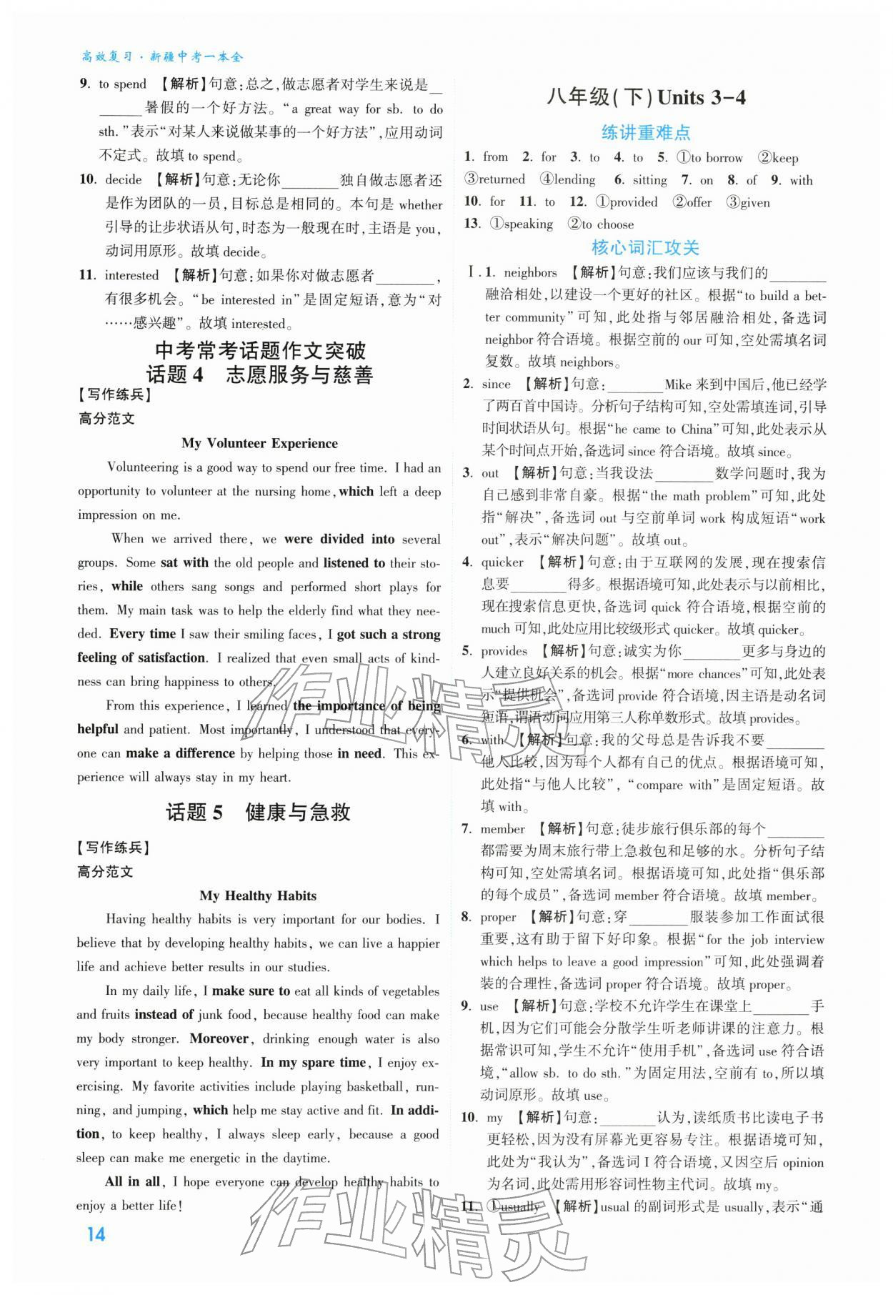 2026年高效复习新疆中考英语&nbsp;参考答案第14页