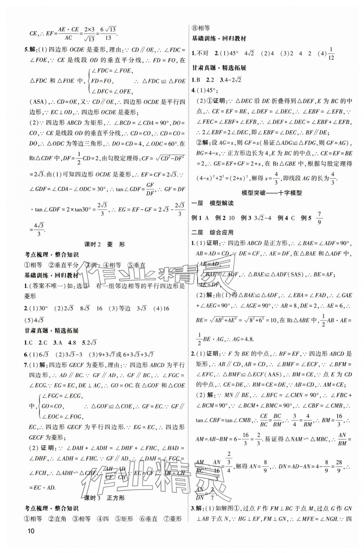 2025年聚焦中考數(shù)學(xué)通用版甘肅專版 參考答案第10頁