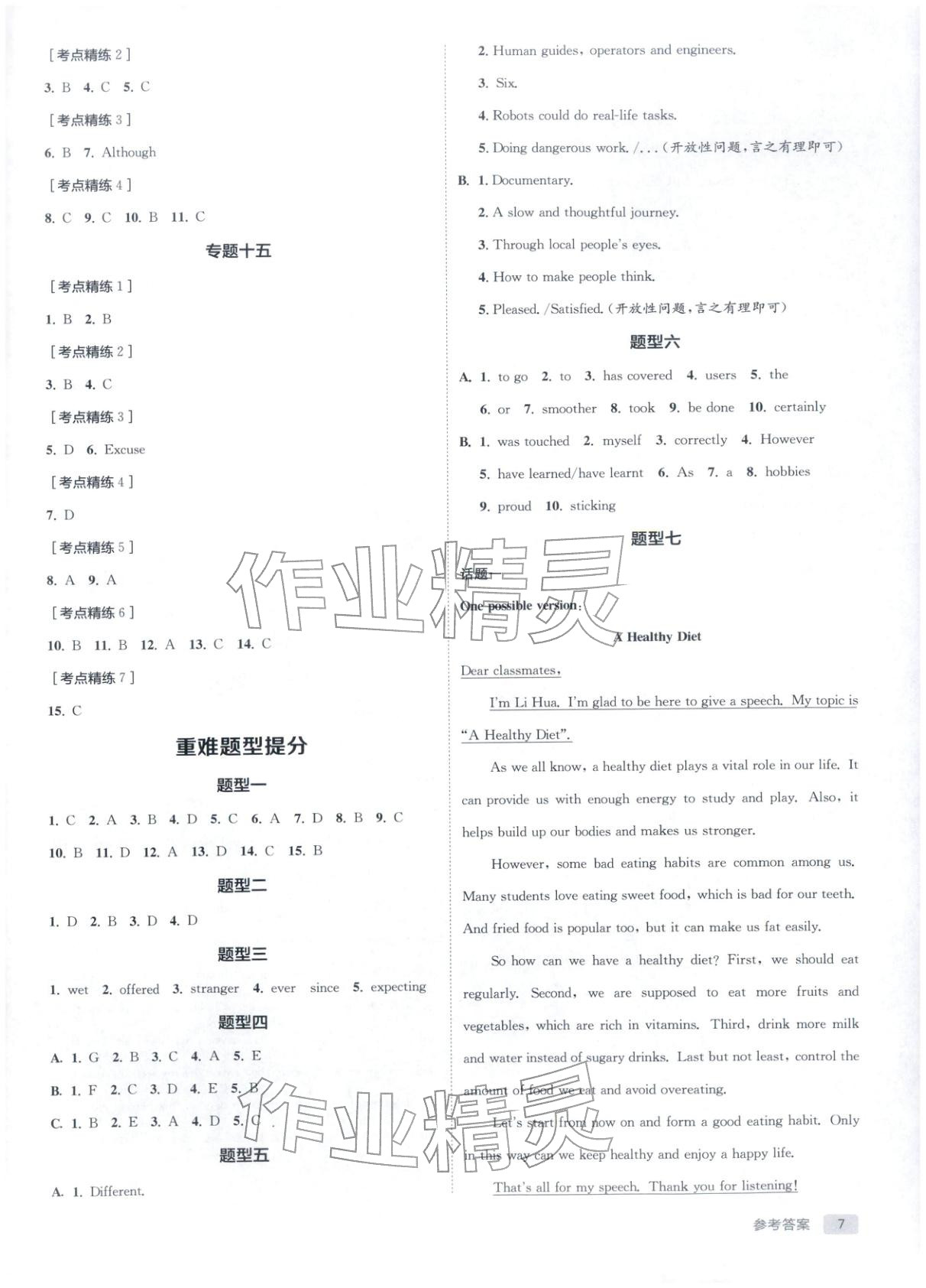 2026年實(shí)驗(yàn)班中考總復(fù)習(xí)九年級(jí)英語(yǔ)全一冊(cè)譯林版江蘇專版&nbsp;第7頁(yè)