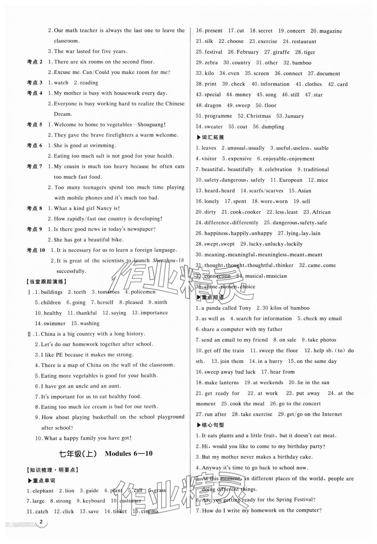 2025年中考零距離英語濰坊專版 參考答案第2頁