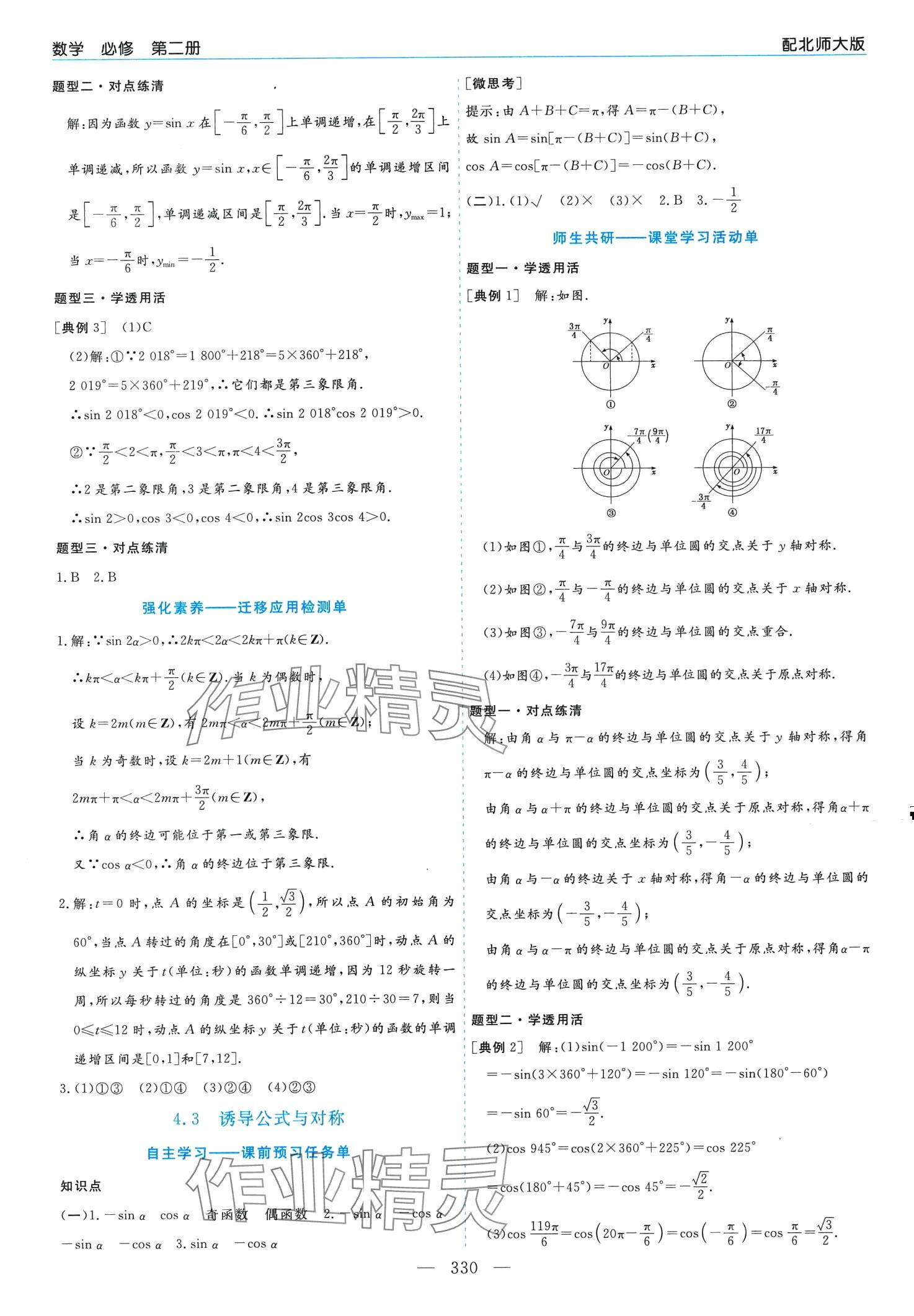 2024年新課程學(xué)習(xí)指導(dǎo)高中數(shù)學(xué)必修第二冊(cè)北師大版 第6頁(yè)