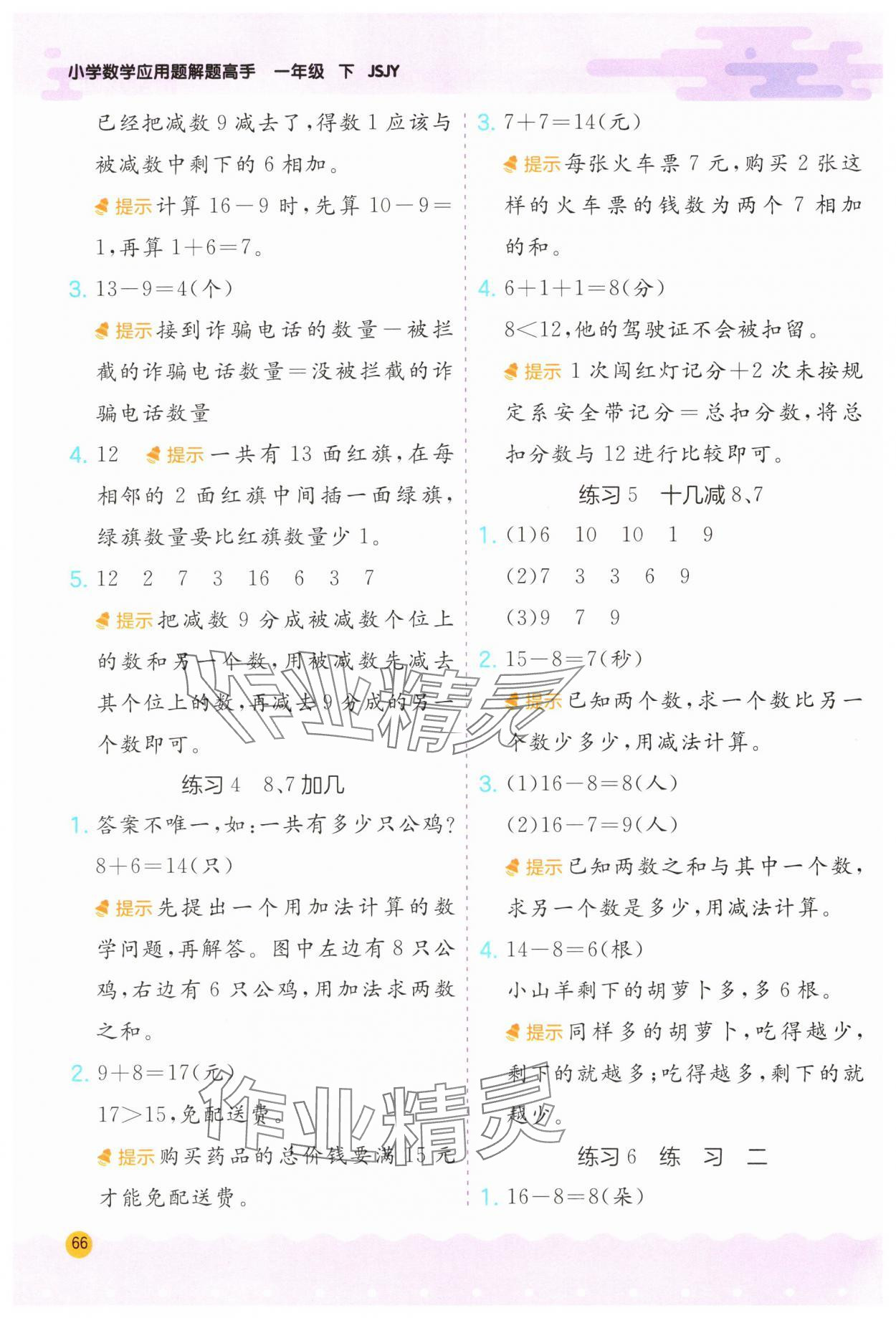 2025年春雨教育解题高手一年级数学下册苏教版 第2页