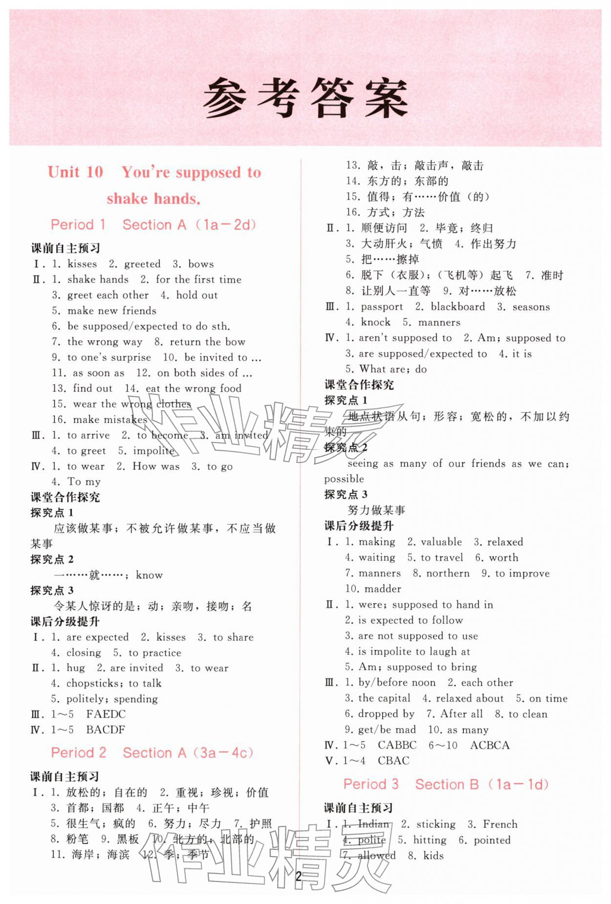 2026年同步轻松练习九年级英语下册人教版精编版&nbsp;参考答案第1页