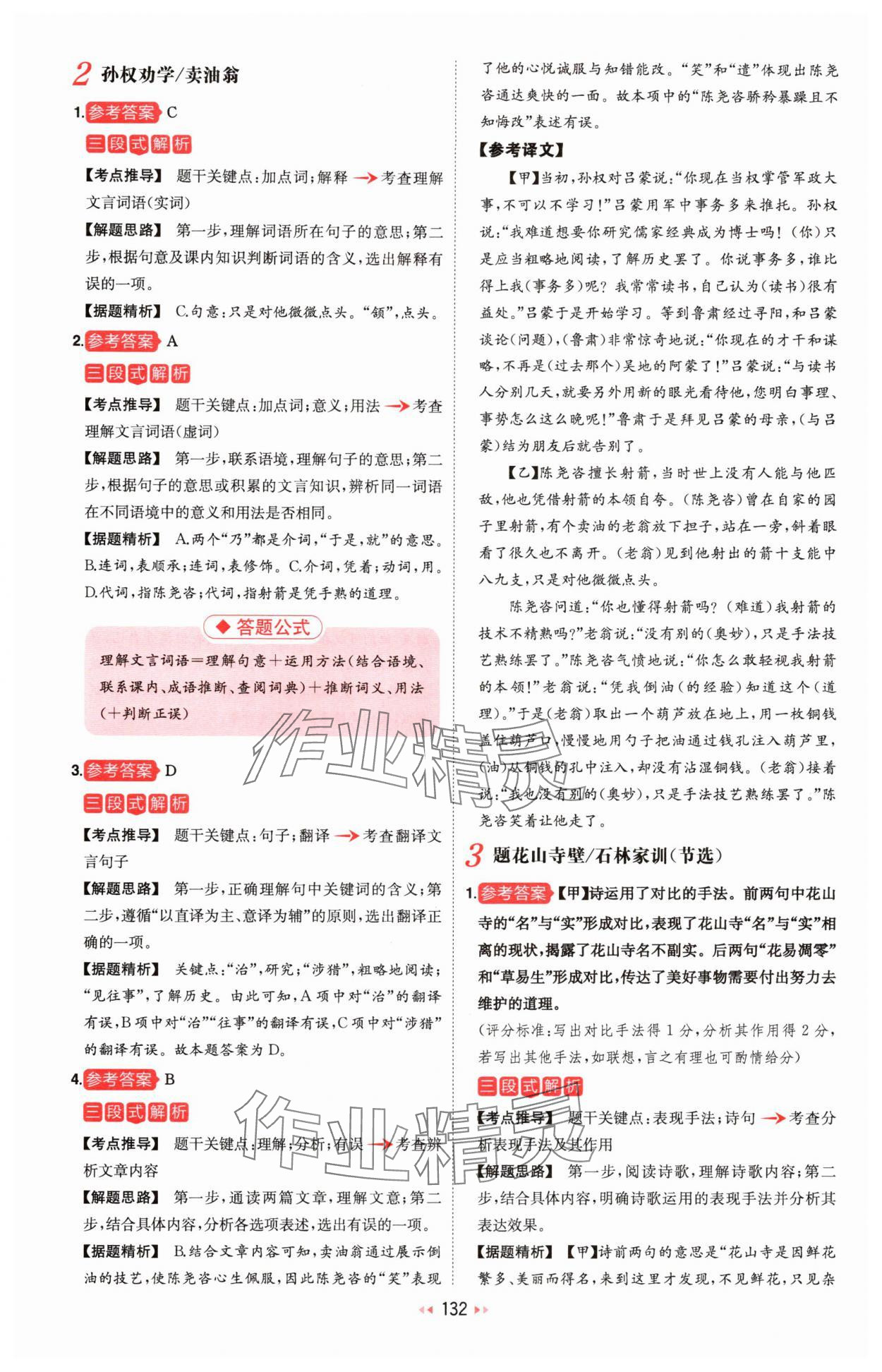 2025年一本文言文加古诗阅读训练100篇七年级人教版 第2页