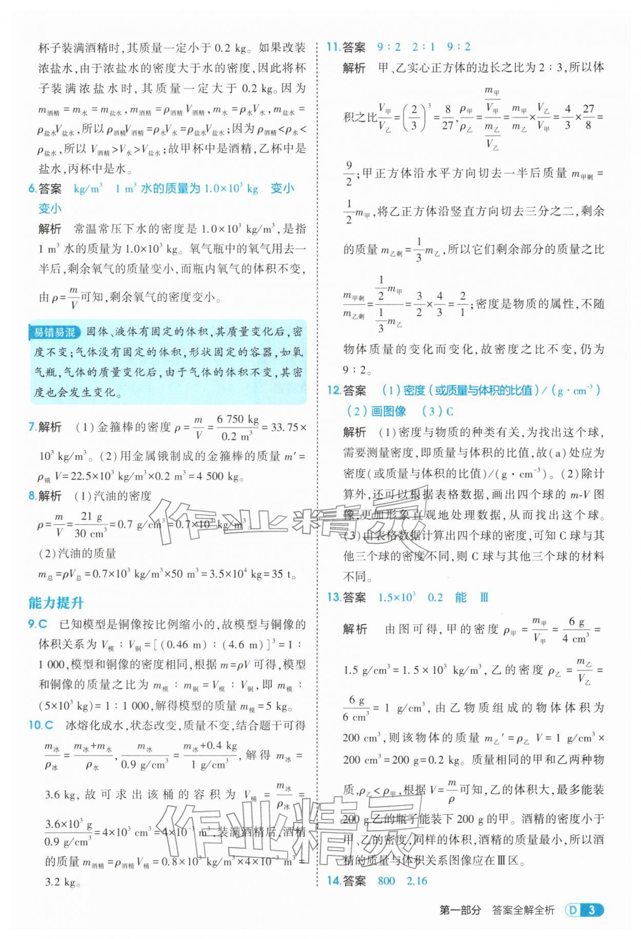 2026年5年中考3年模拟八年级物理下册苏科版&nbsp;第3页
