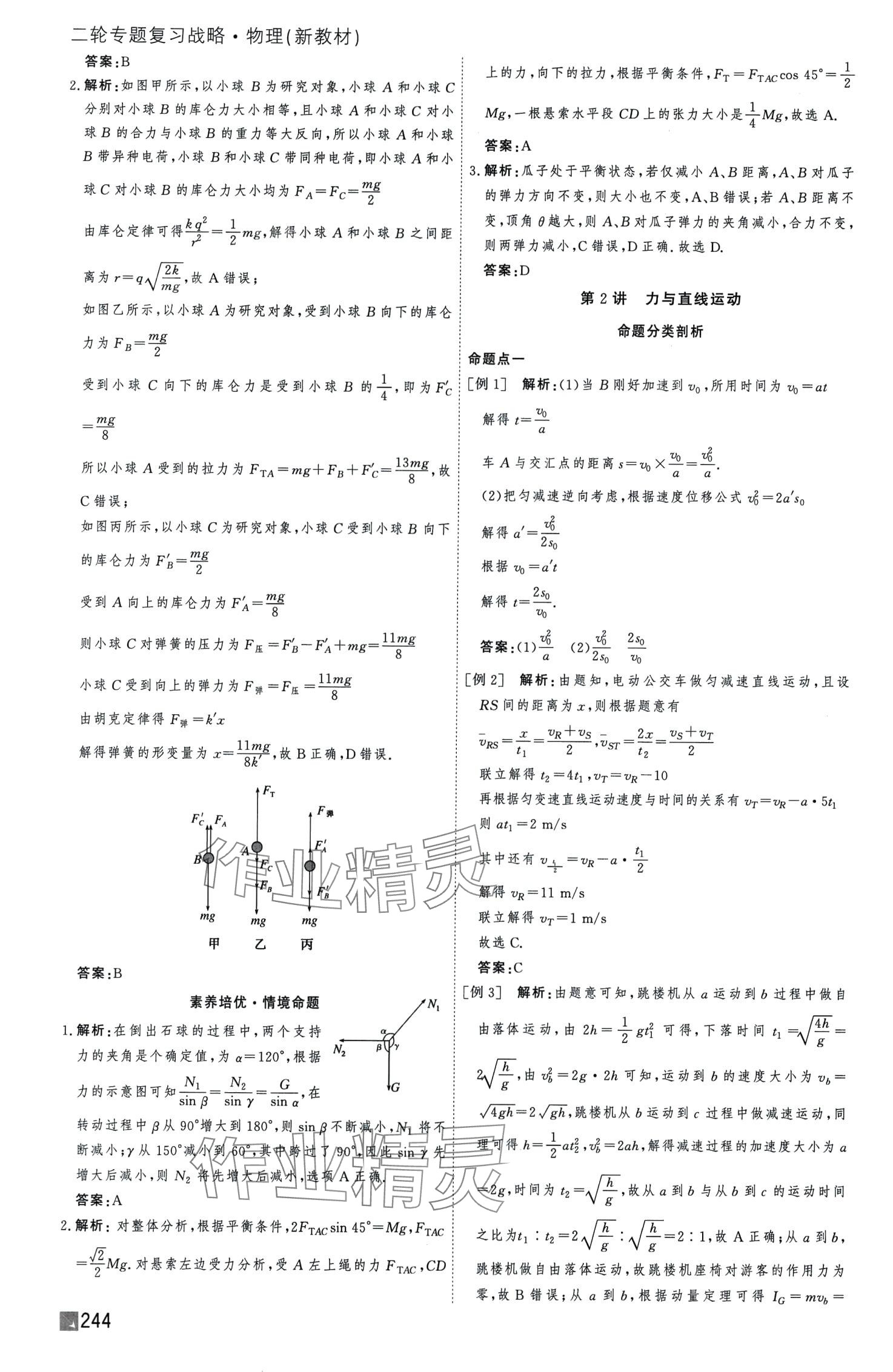 2024年師說二輪專題復(fù)習(xí)戰(zhàn)略高三物理分冊一 第4頁