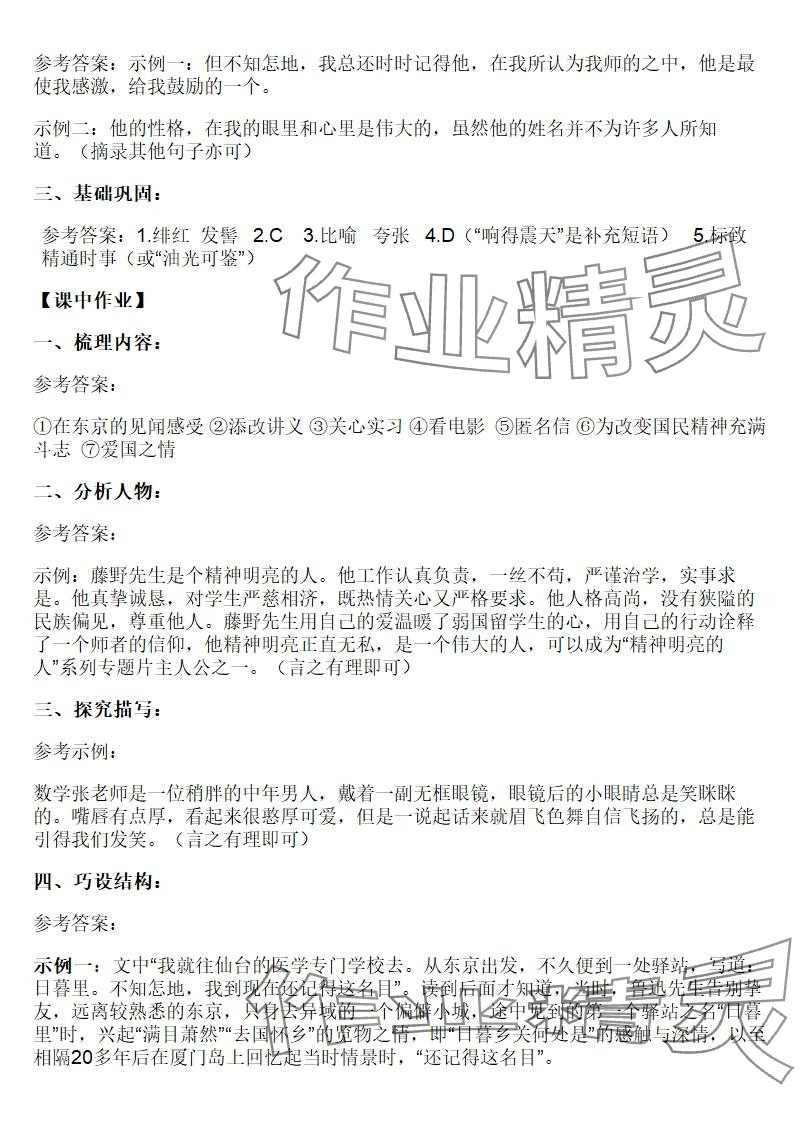 2025年知识与能力训练八年级语文上册人教版 参考答案第4页