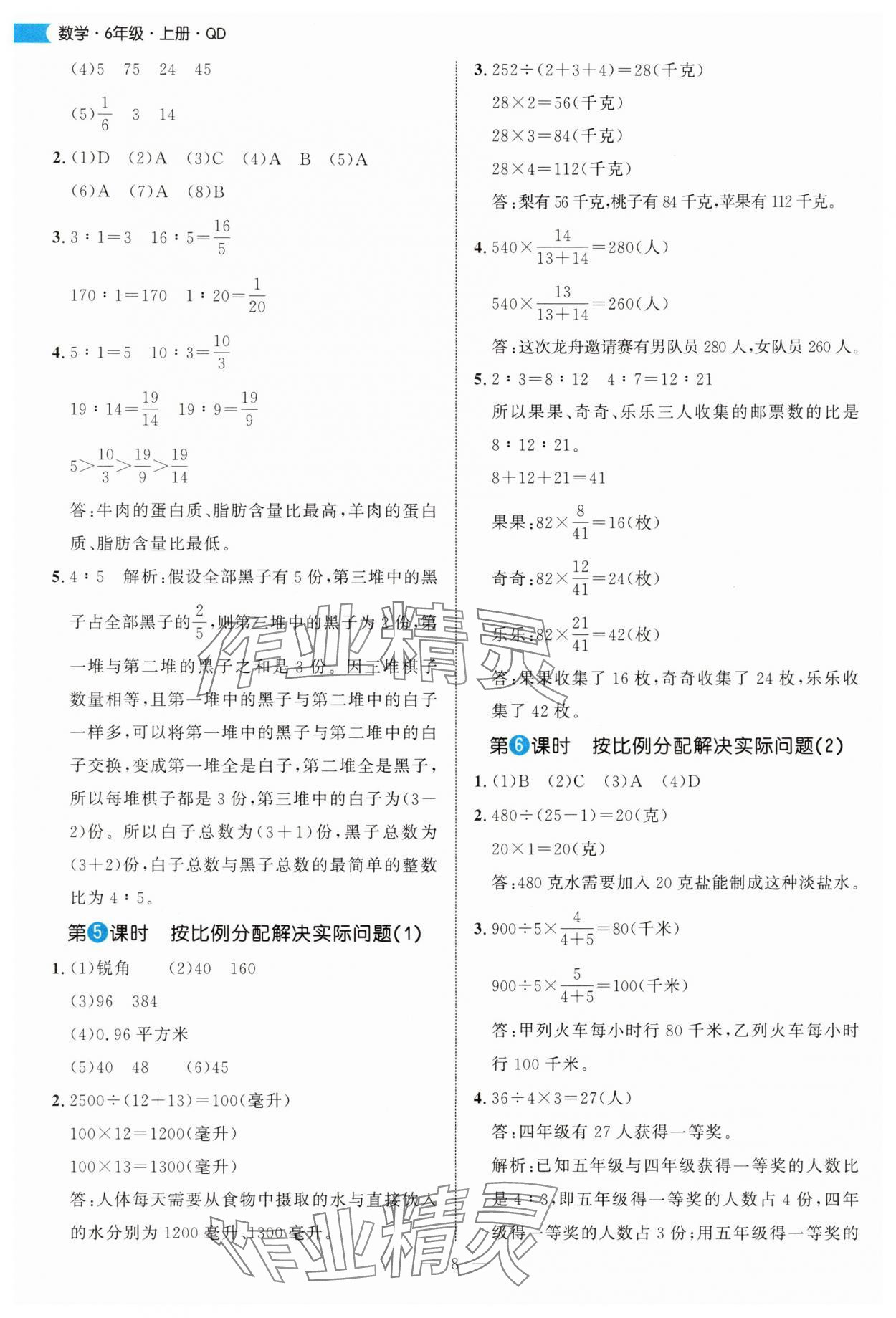 2025年細解巧練六年級數(shù)學(xué)上冊青島版 第8頁