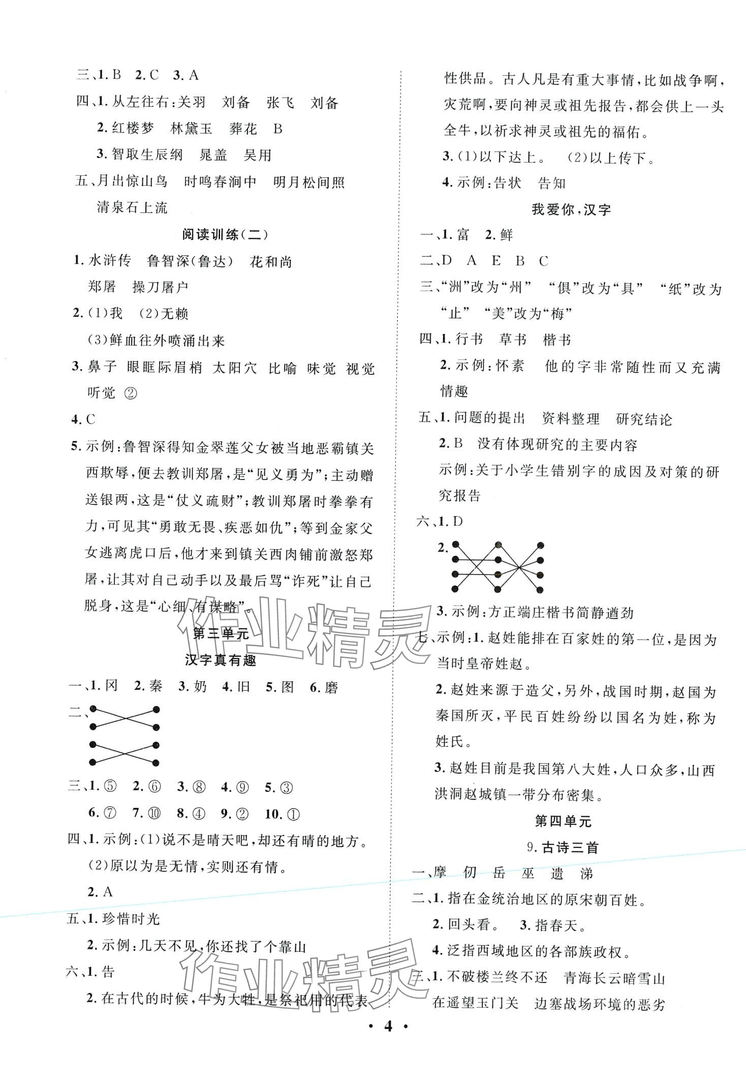 2024年名題1加1狀元課堂五年級語文下冊人教版 第4頁