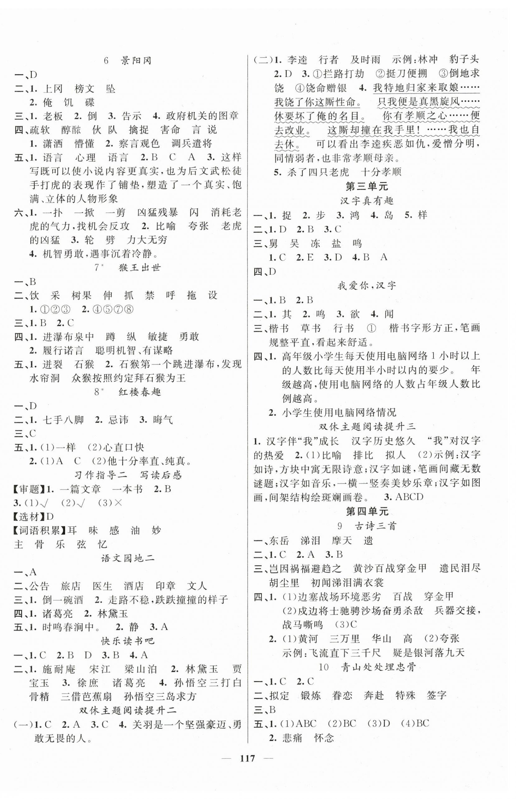 2025年聰明芽導練考五年級語文下冊人教版 參考答案第2頁