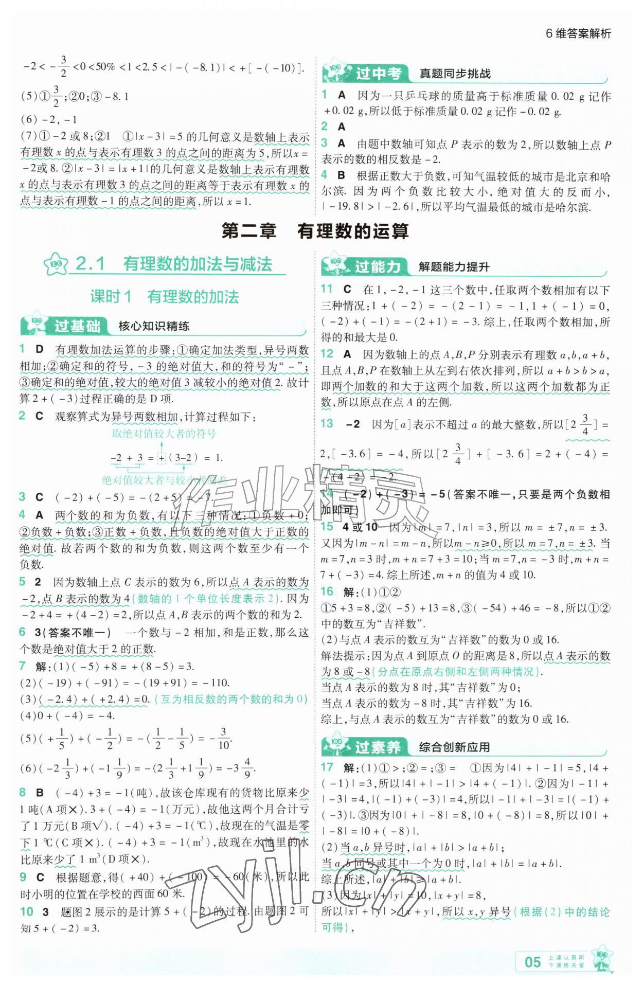 2026年一遍过七年级数学上册人教版&nbsp;第5页