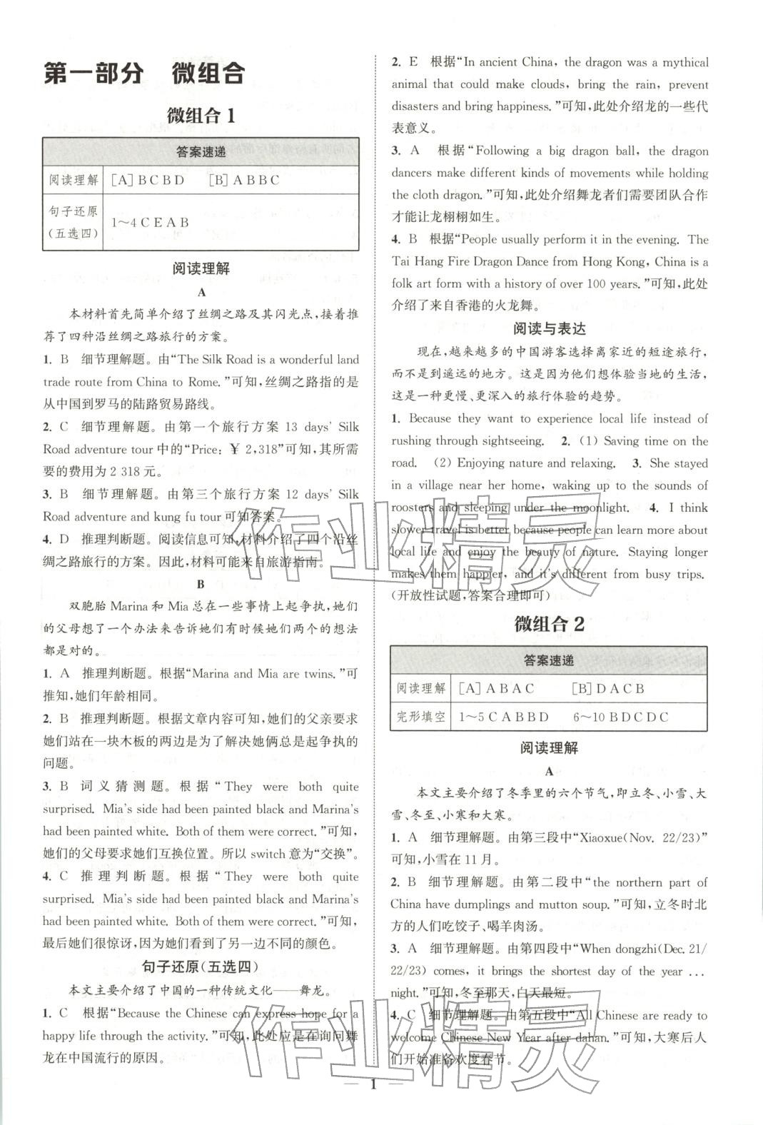 2025年通城學典組合訓練八年級英語全一冊人教版遼寧專版&nbsp;參考答案第1頁