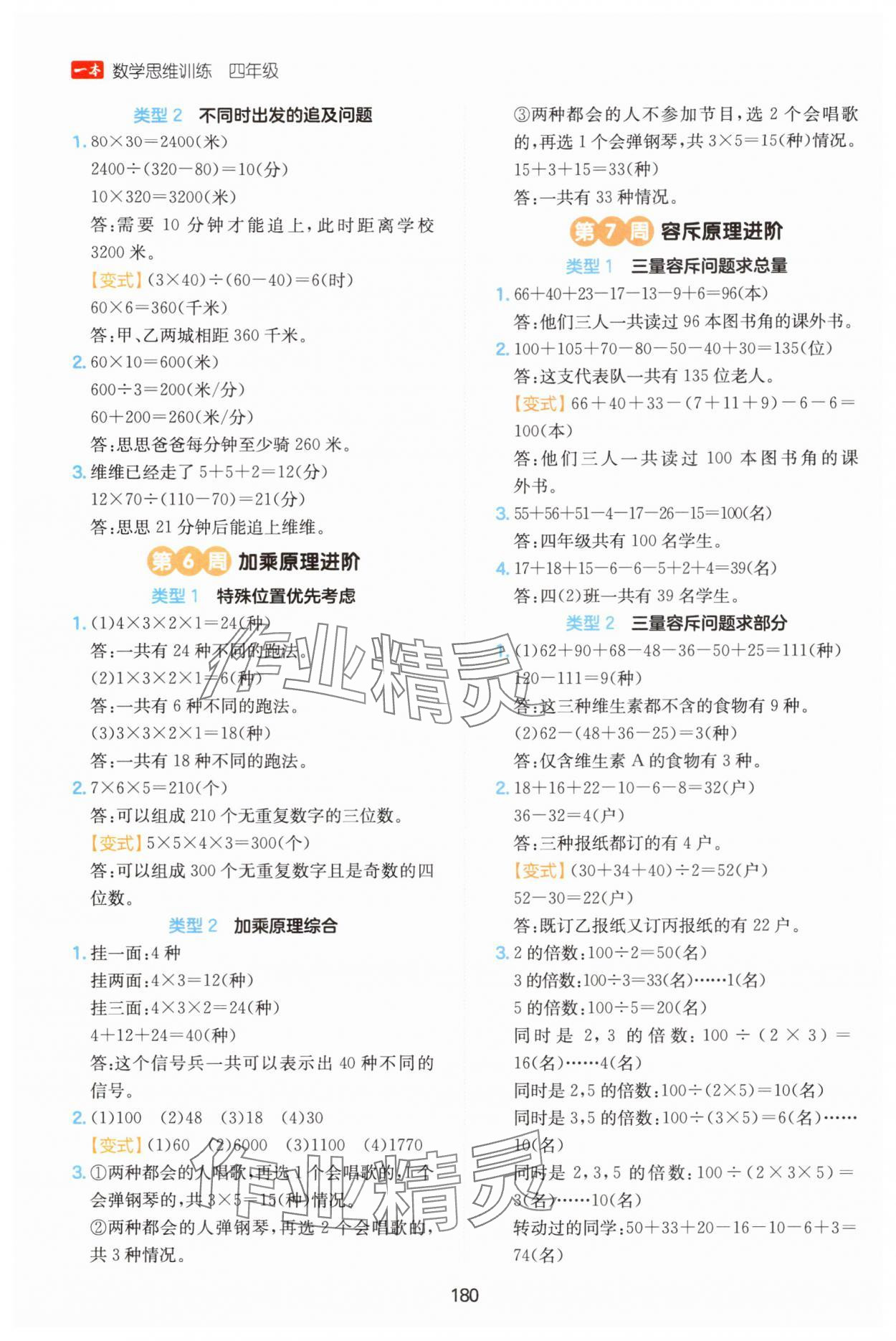 2025年一本思维训练四年级数学 第4页