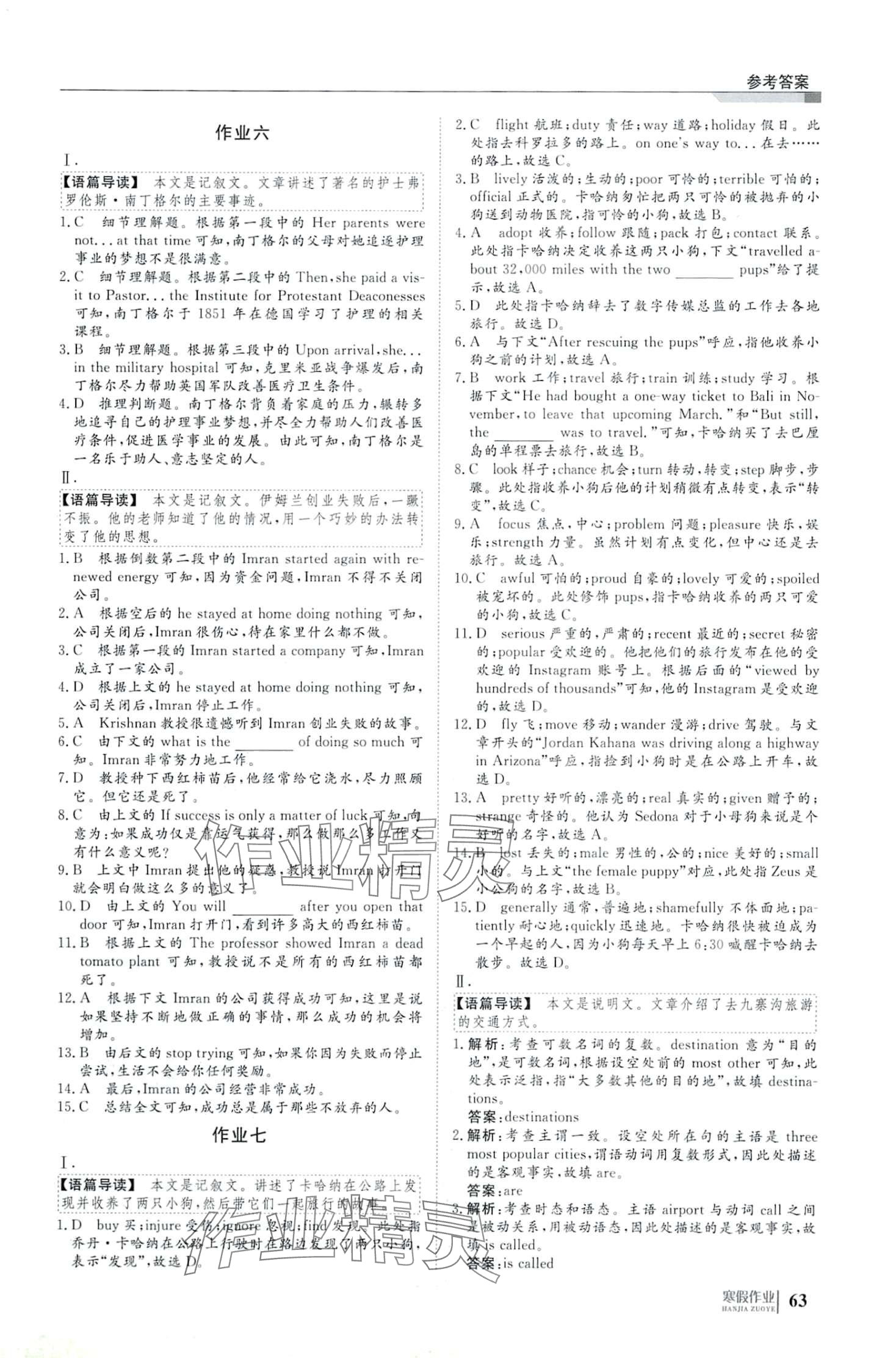 2024年自主學(xué)習(xí)假期刷題計(jì)劃高一英語 第3頁(yè)