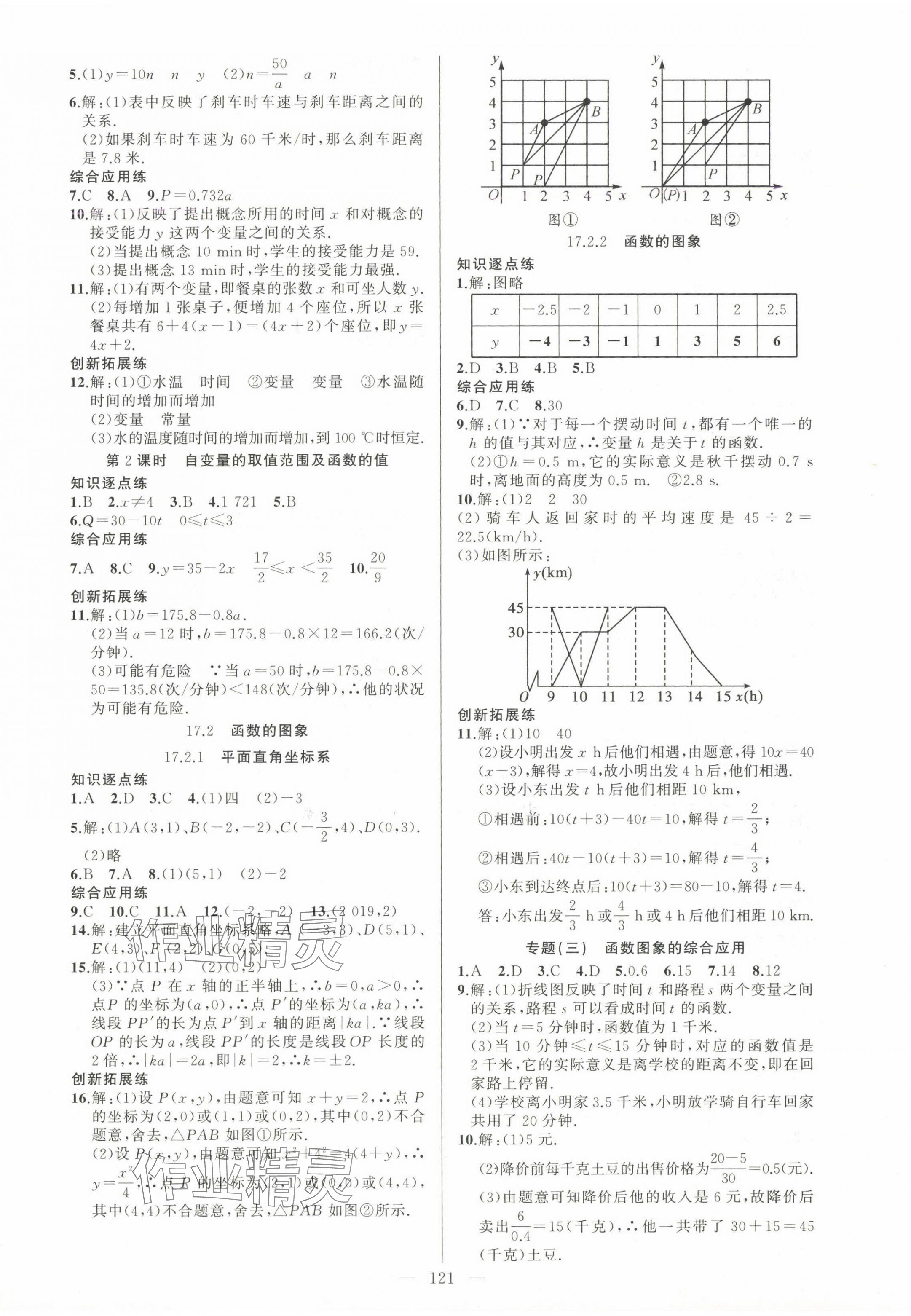 2025年黃岡金牌之路練闖考八年級(jí)數(shù)學(xué)下冊(cè)華師大版 第5頁