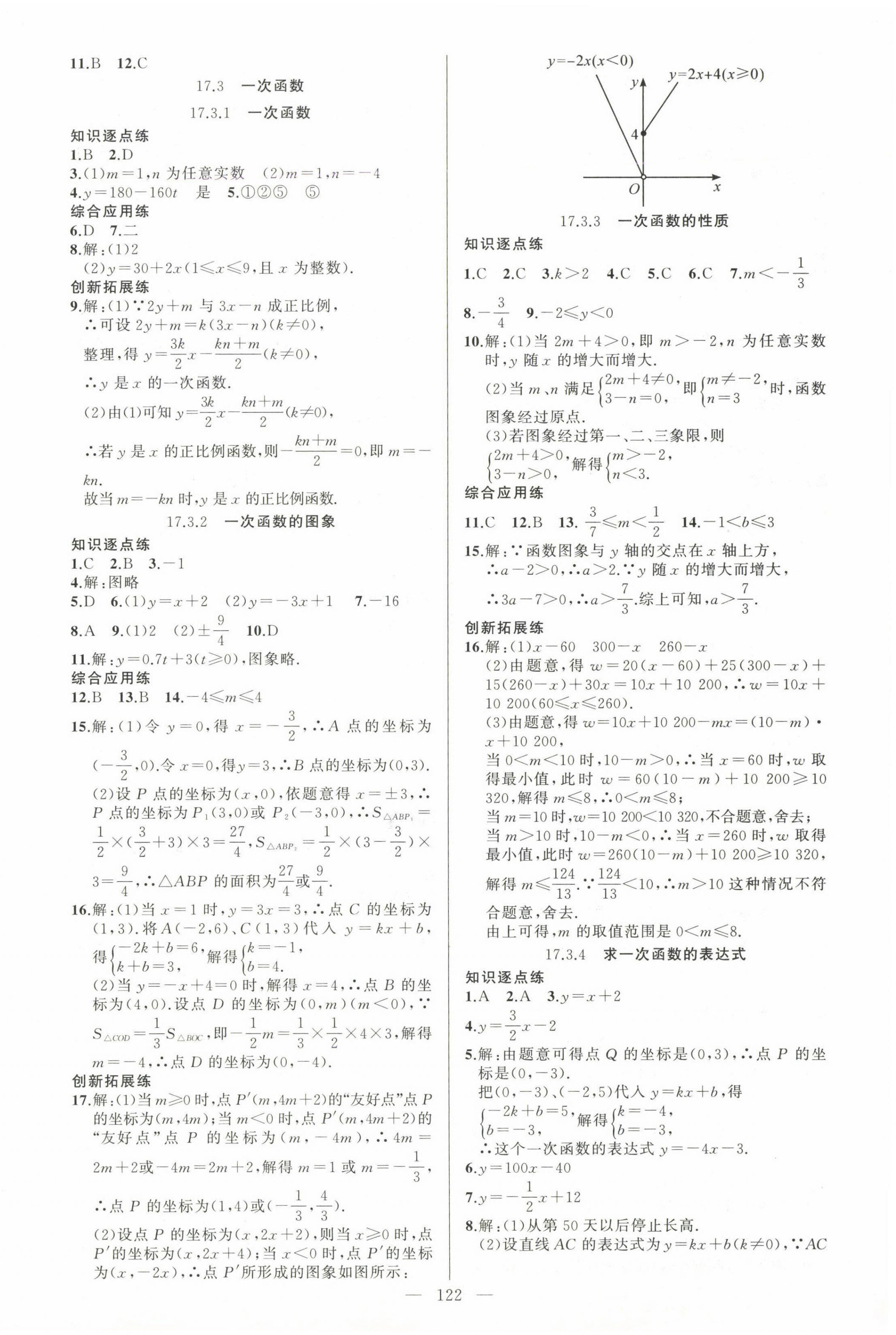 2025年黃岡金牌之路練闖考八年級(jí)數(shù)學(xué)下冊(cè)華師大版 第6頁(yè)