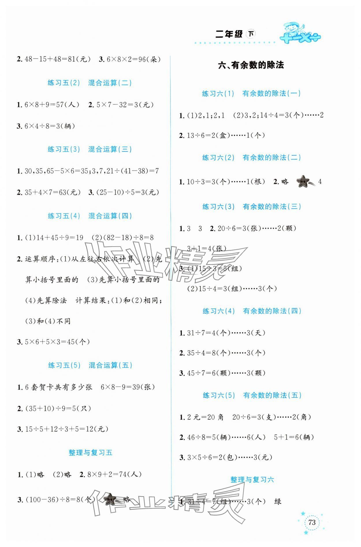 2024年解决问题专项训练二年级数学下册人教版 第3页