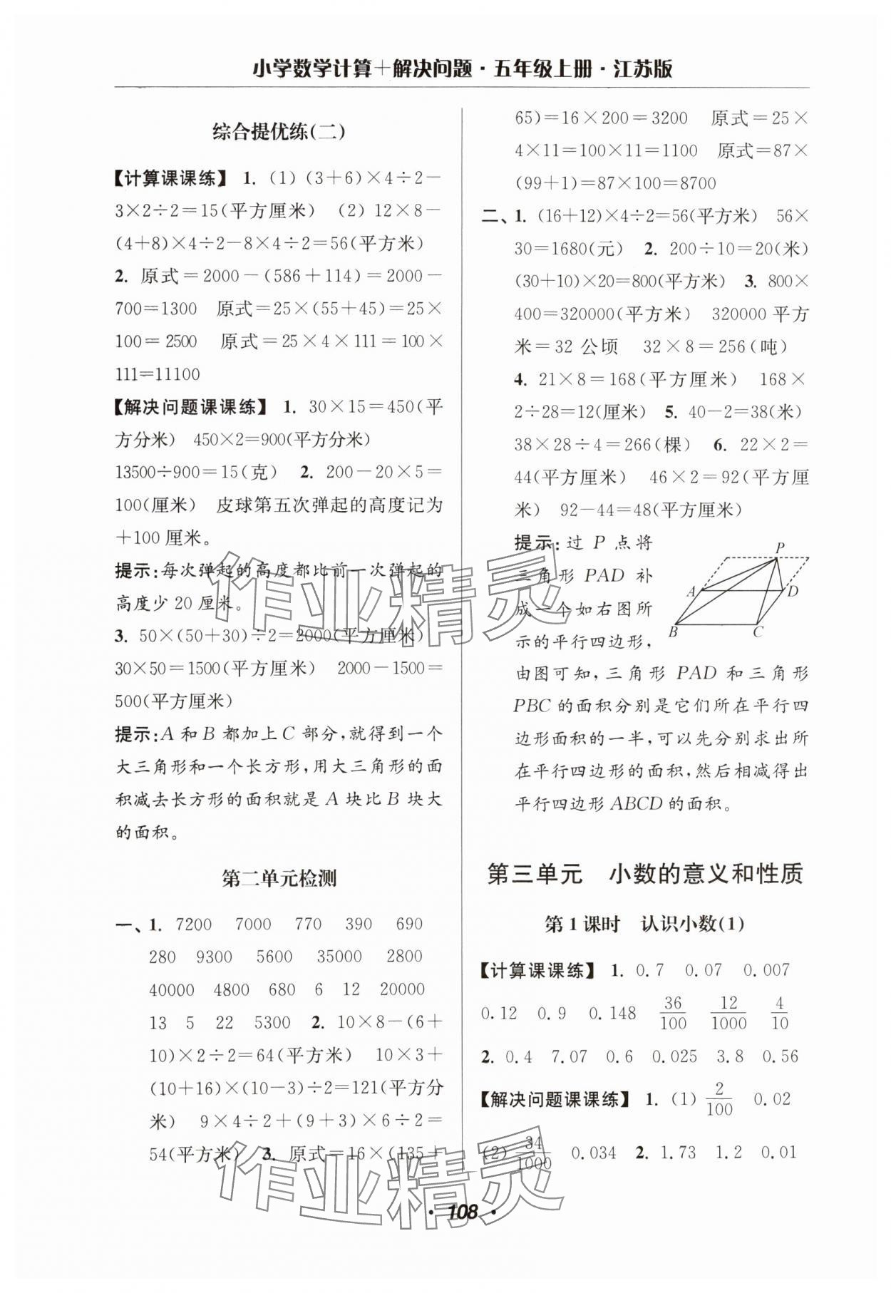 2023年超能學典計算加解決問題五年級數學上冊蘇教版 參考答案第6頁