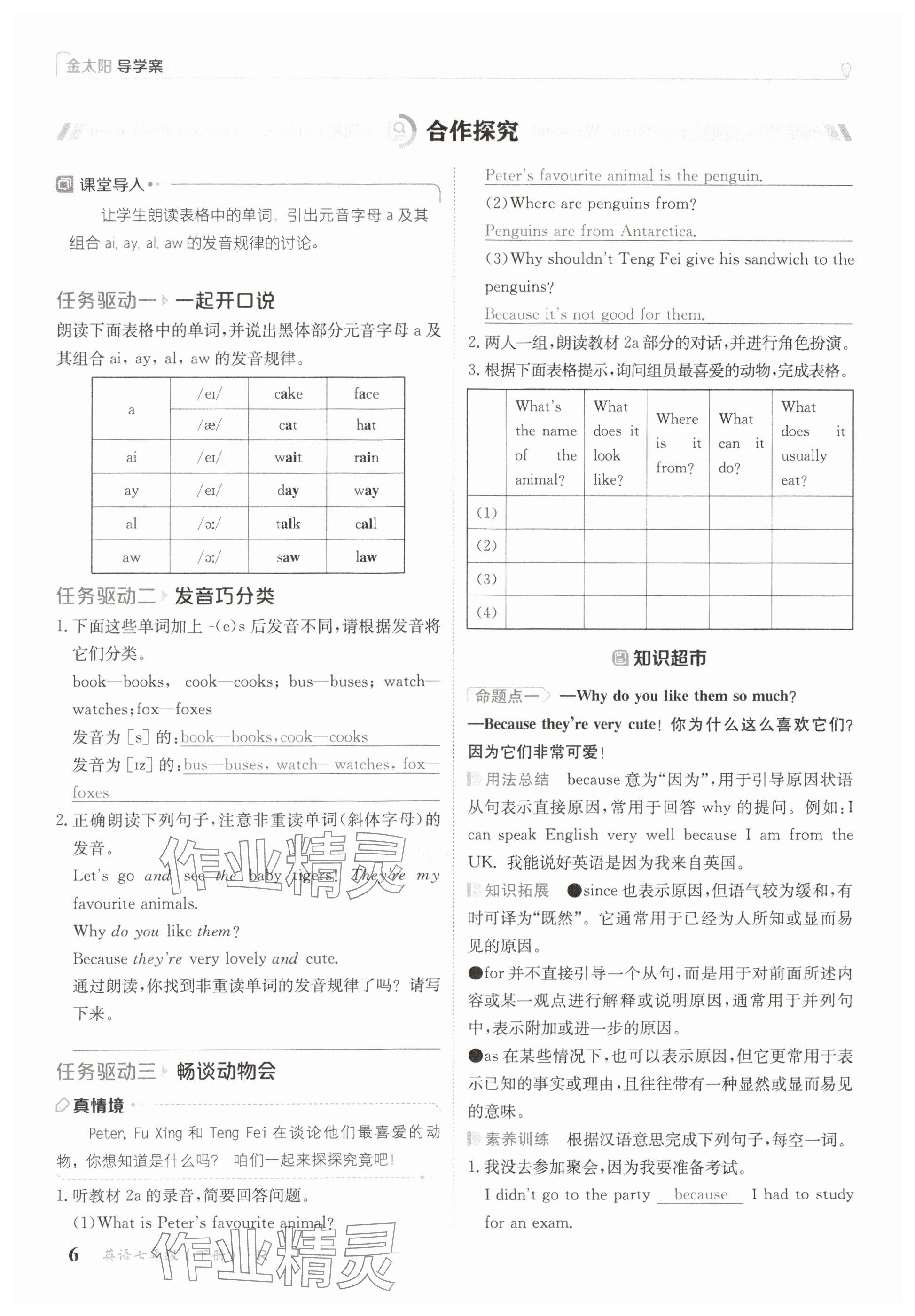 2025年金太陽導(dǎo)學(xué)案七年級(jí)英語下冊(cè)人教版 參考答案第6頁