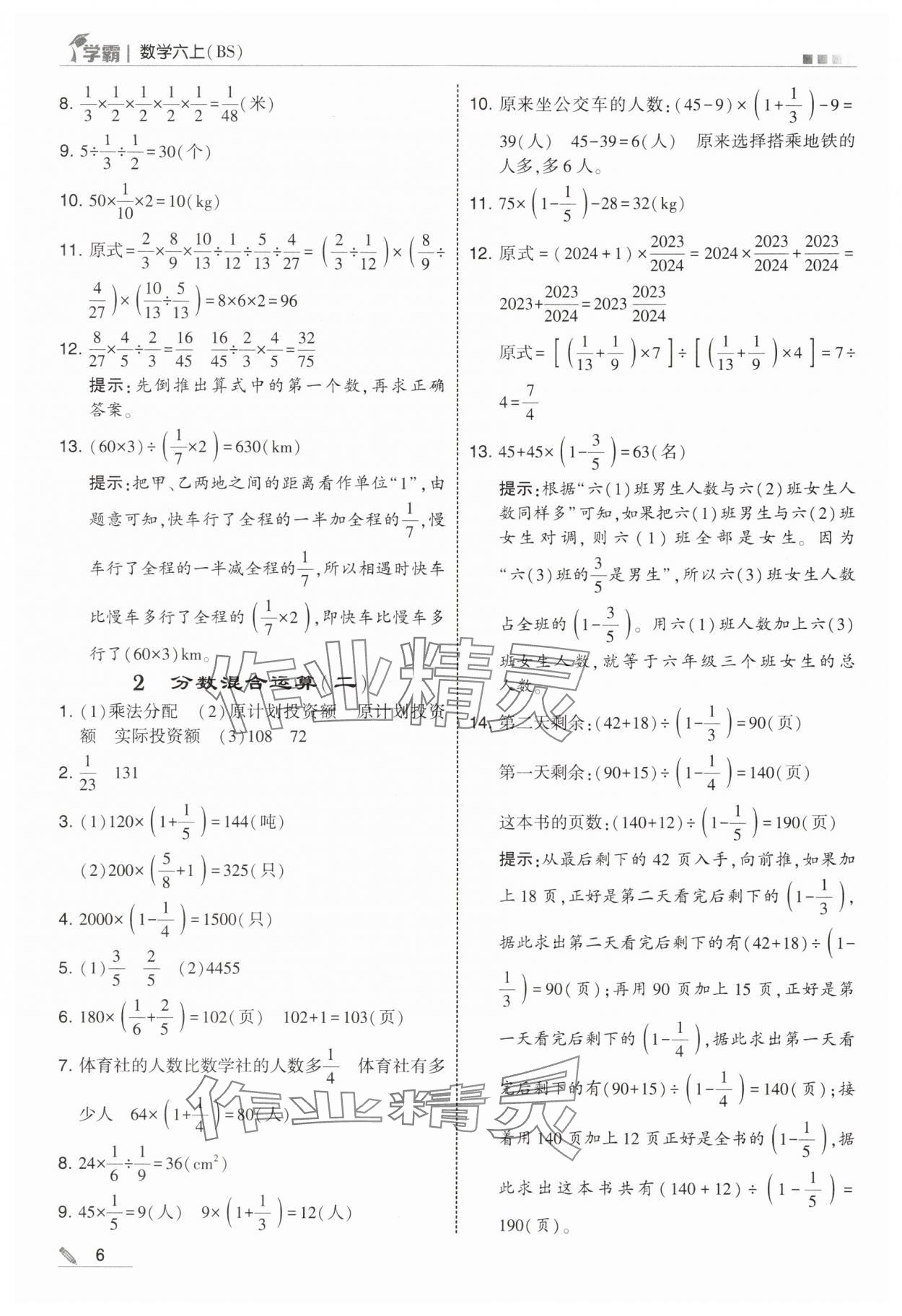 2025年经纶学典5星学霸六年级数学上册北师大版&nbsp;第6页