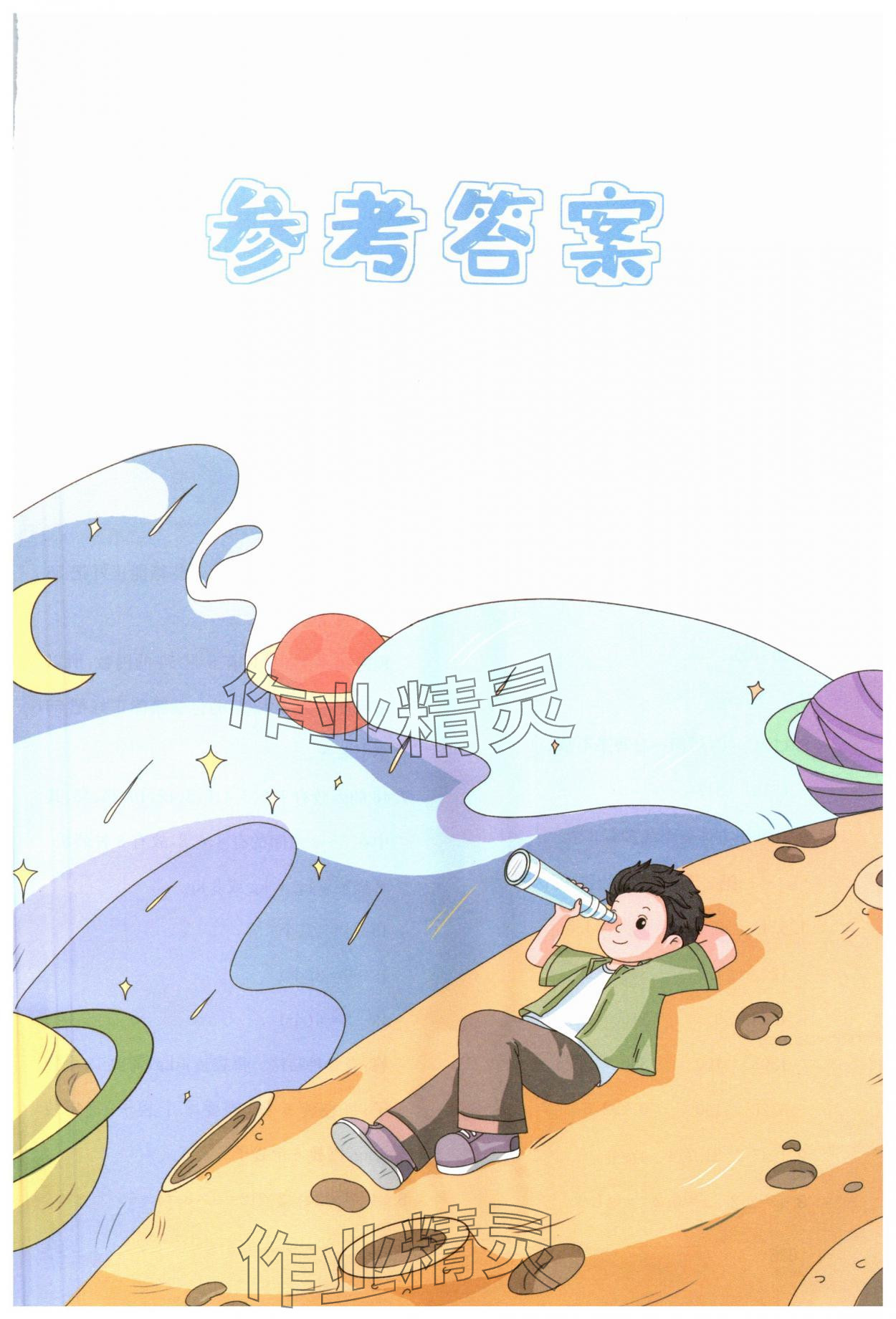 2025年一本五年級數(shù)學(xué)人教版暑假計(jì)算加應(yīng)用題福建專版 第1頁