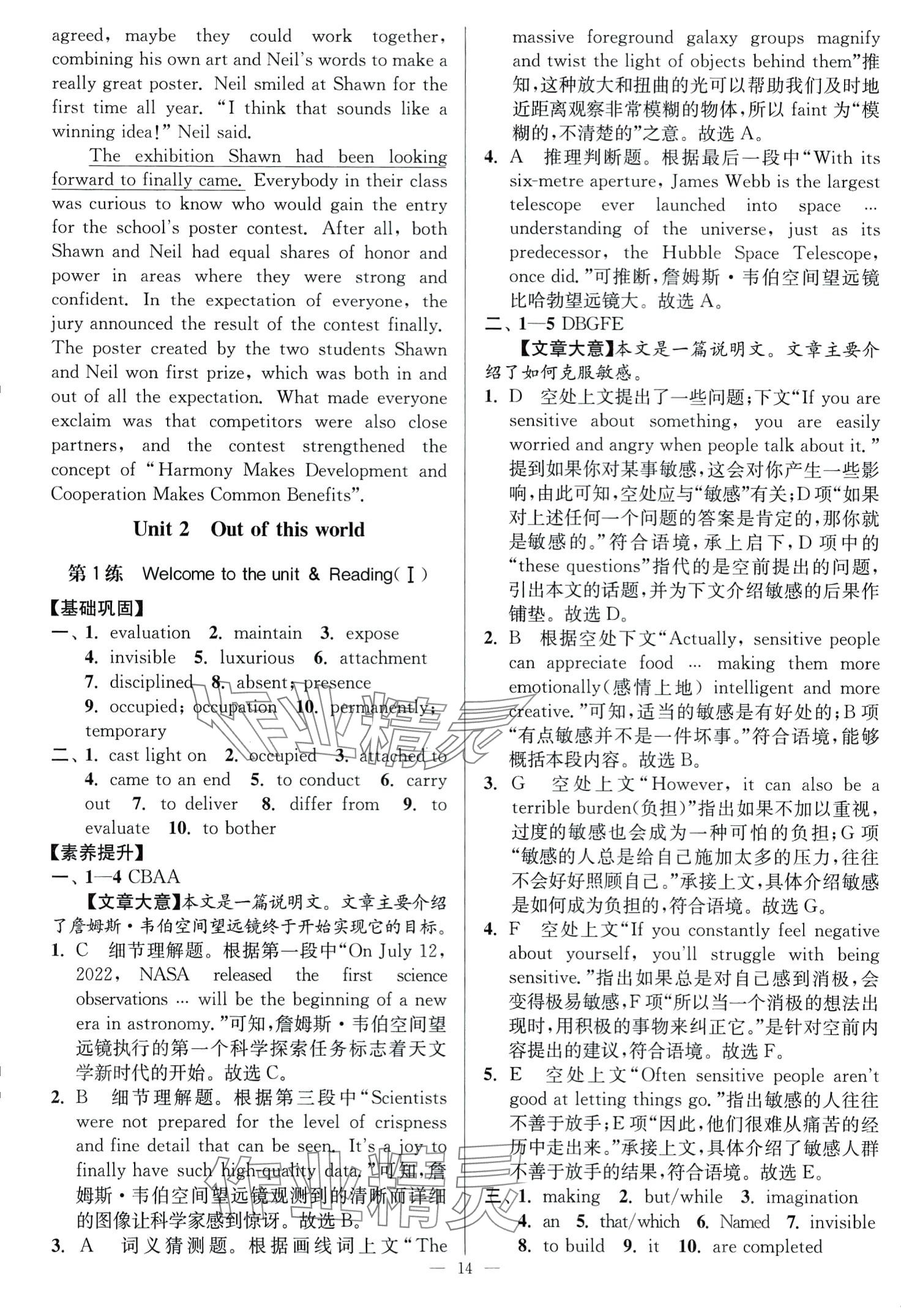 2024年南通小題高中英語選擇性必修第三冊譯林版 第14頁