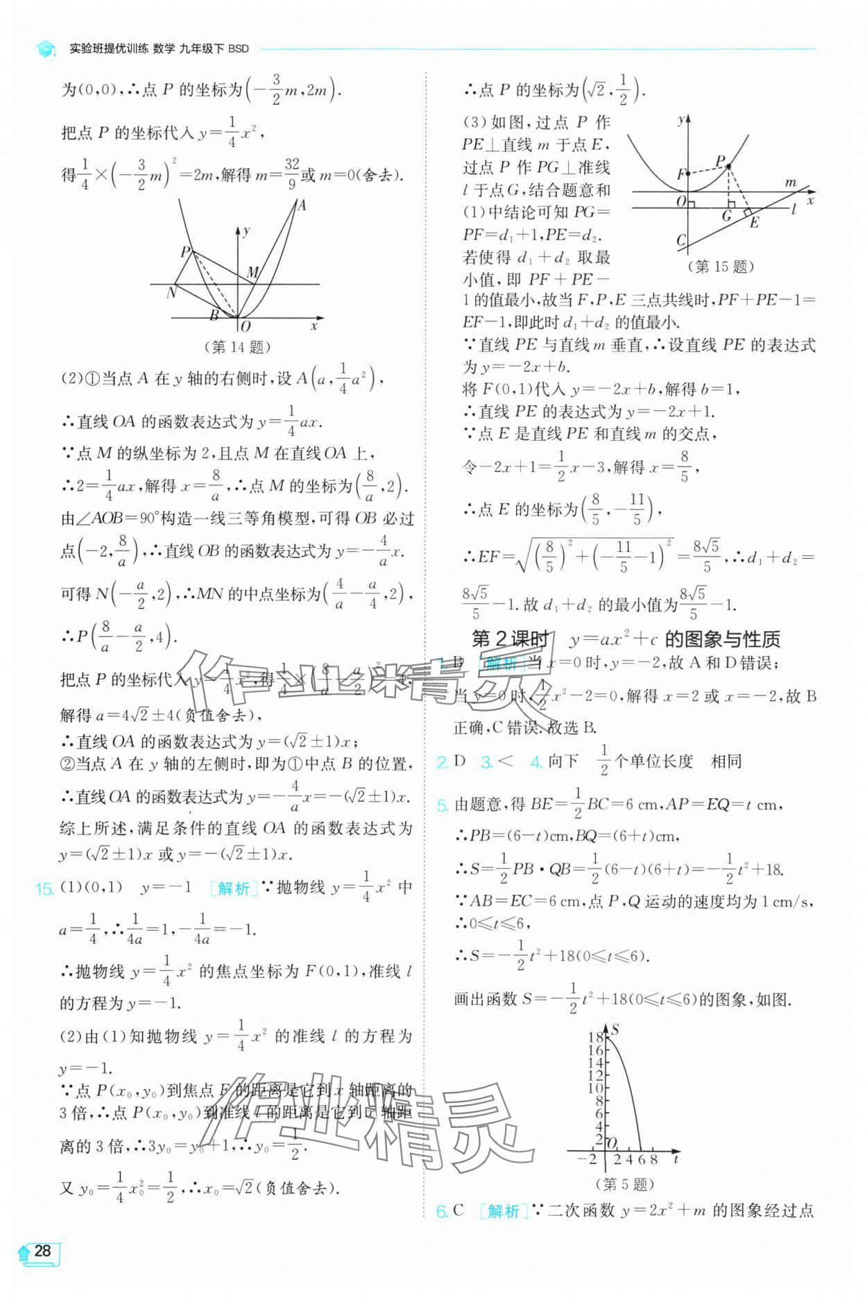 2025年实验班提优训练九年级数学下册北师大版 参考答案第28页