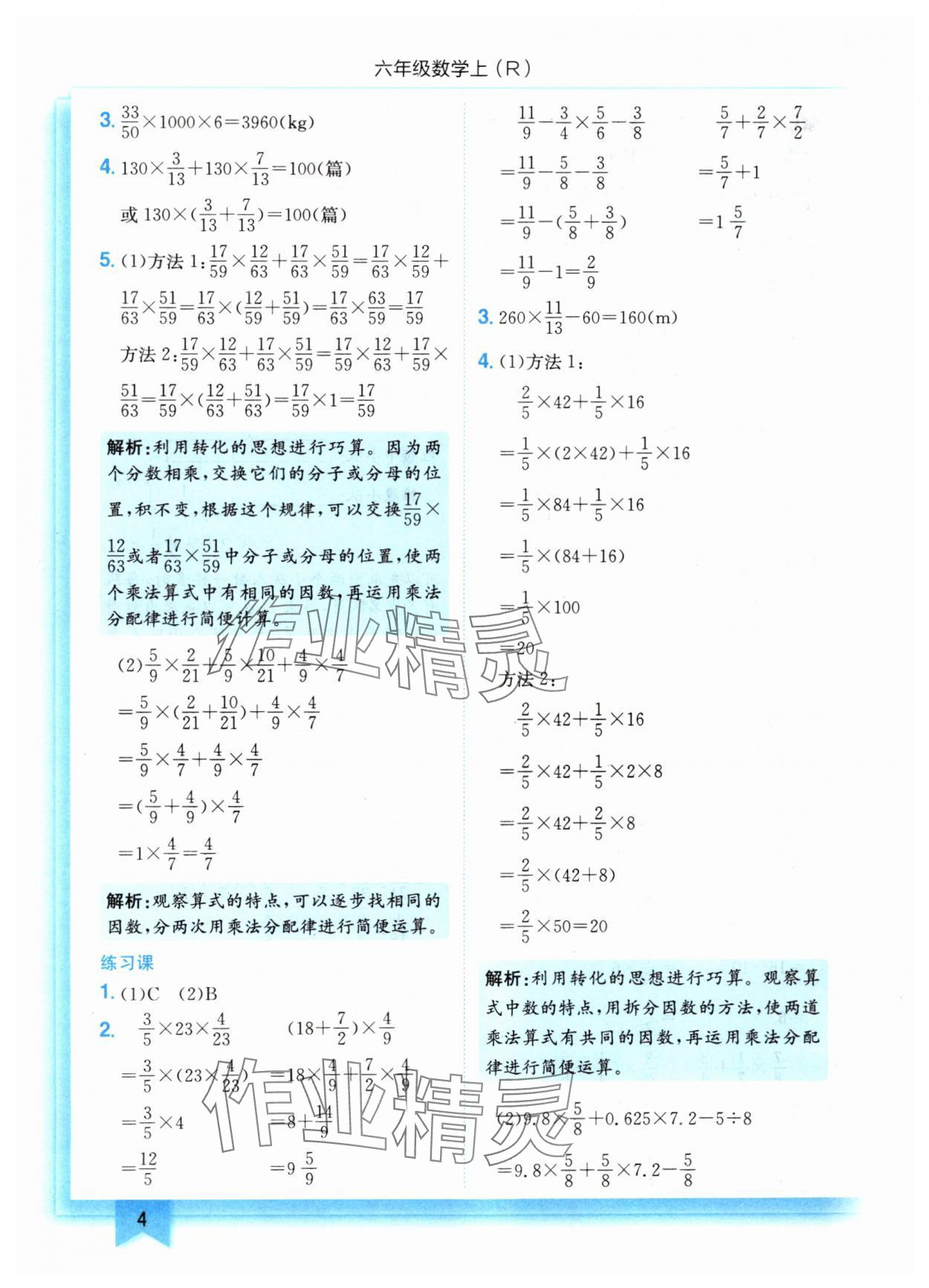 2024年黄冈小状元作业本六年级数学上册人教版 第4页