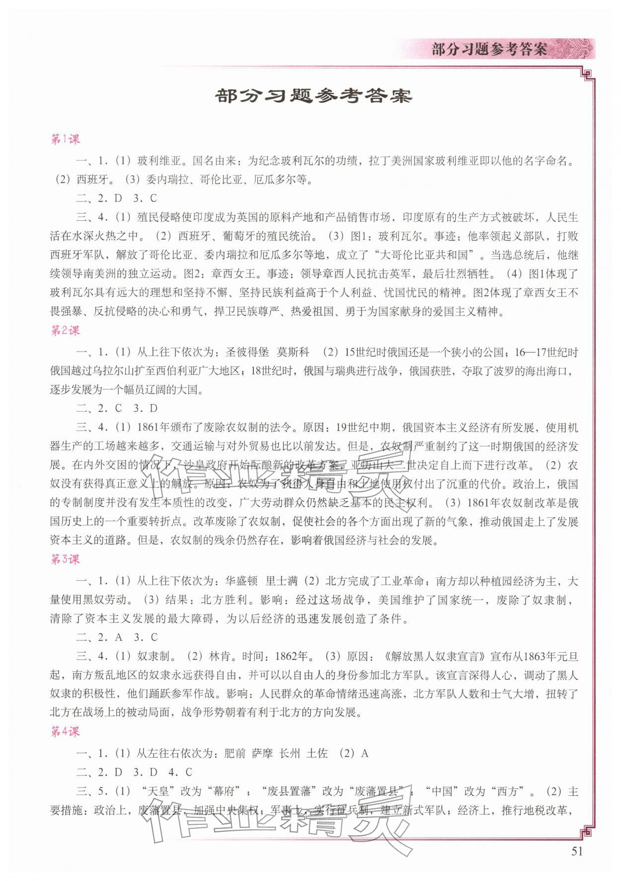 2026年世界历史填充图册九年级历史下册人教版江苏专版中国地图出版社&nbsp;第1页