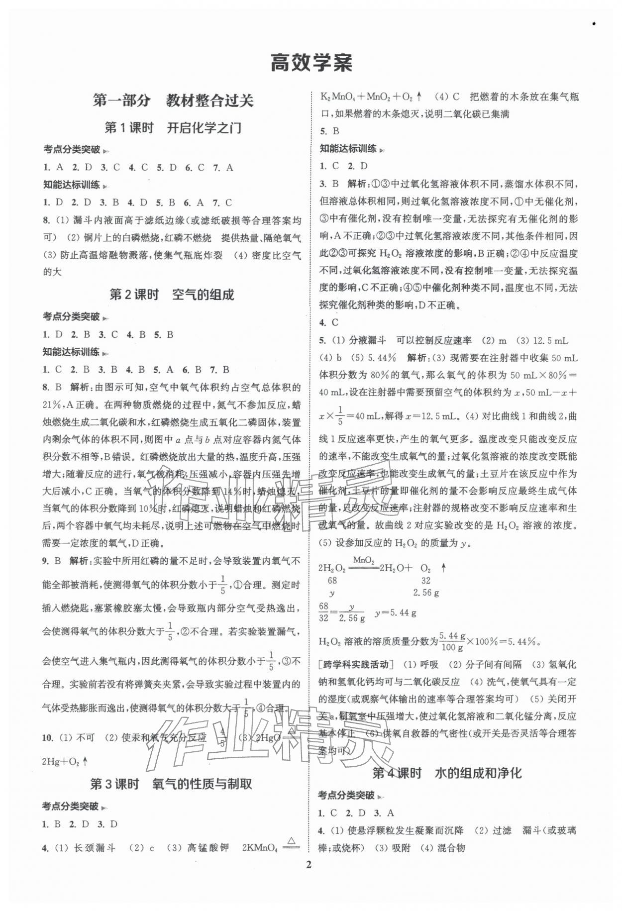 2026年通城1典中考复习方略化学沪教版&nbsp;参考答案第1页