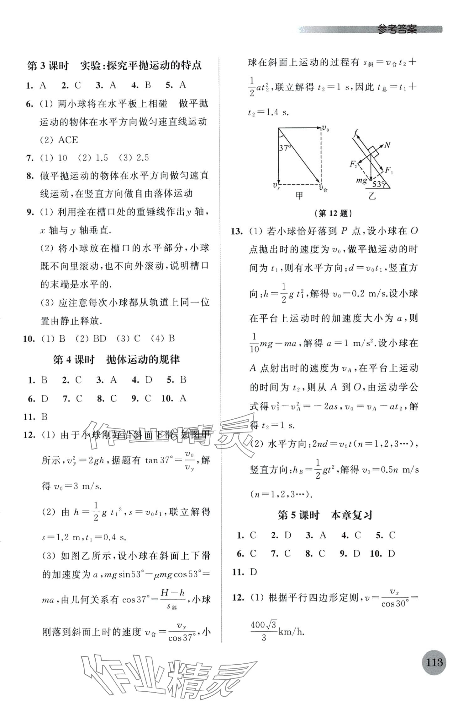 2024年補充習(xí)題江蘇高中物理必修第二冊蘇科版 第2頁