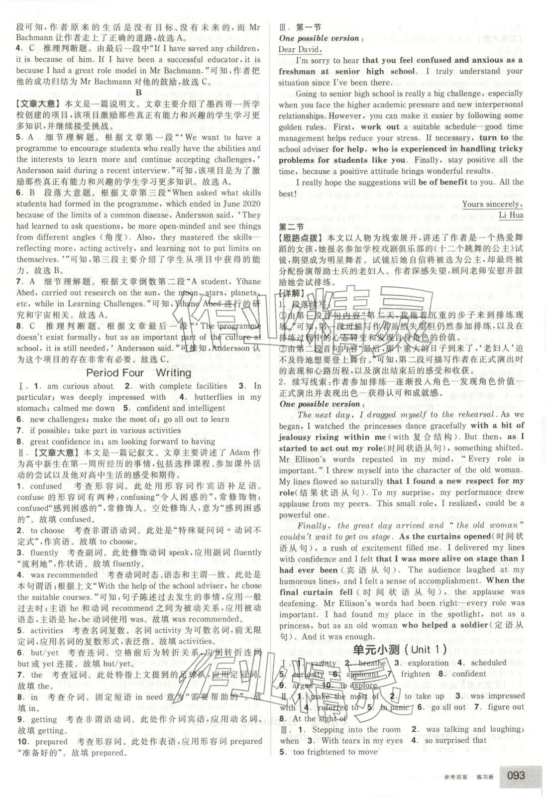 2025年全品学练考高中英语必修第一册外研版 第3页