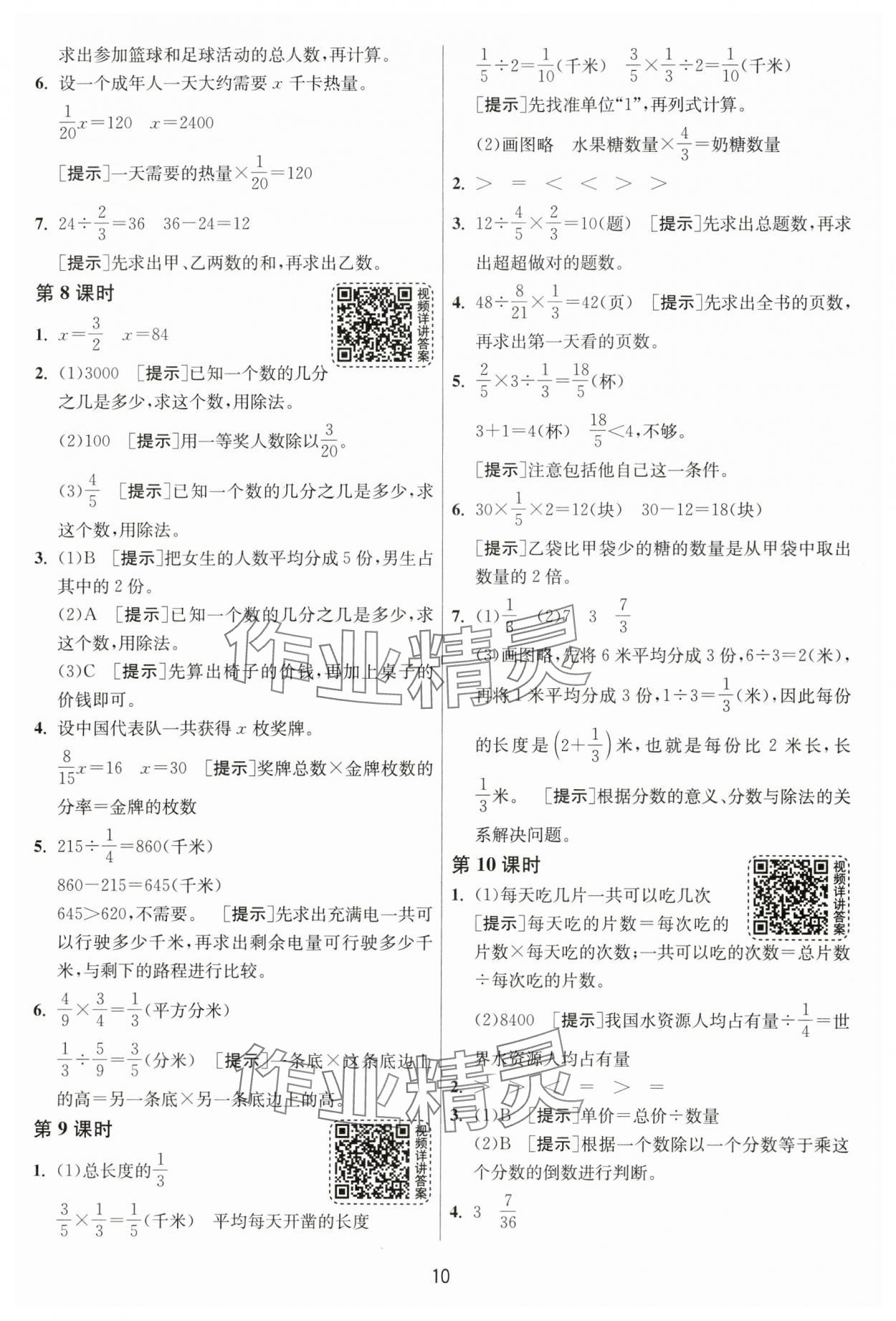 2024年1課3練單元達標(biāo)測試六年級數(shù)學(xué)上冊青島版 第10頁