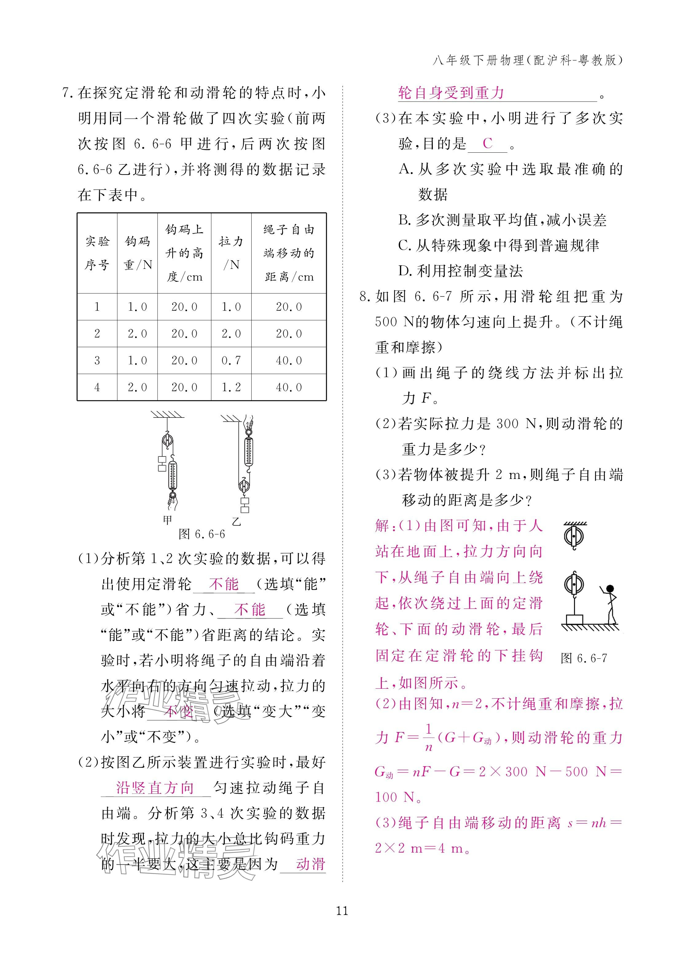 2025年作業(yè)本江西教育出版社八年級物理下冊滬粵版 參考答案第11頁