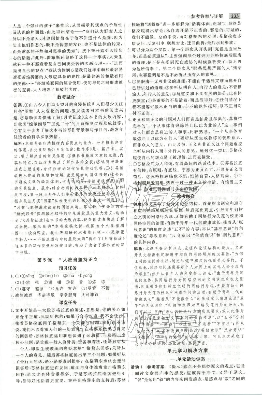 2025年金版教程高中新课程创新导学案高中语文选择性必修中册人教版 第4页